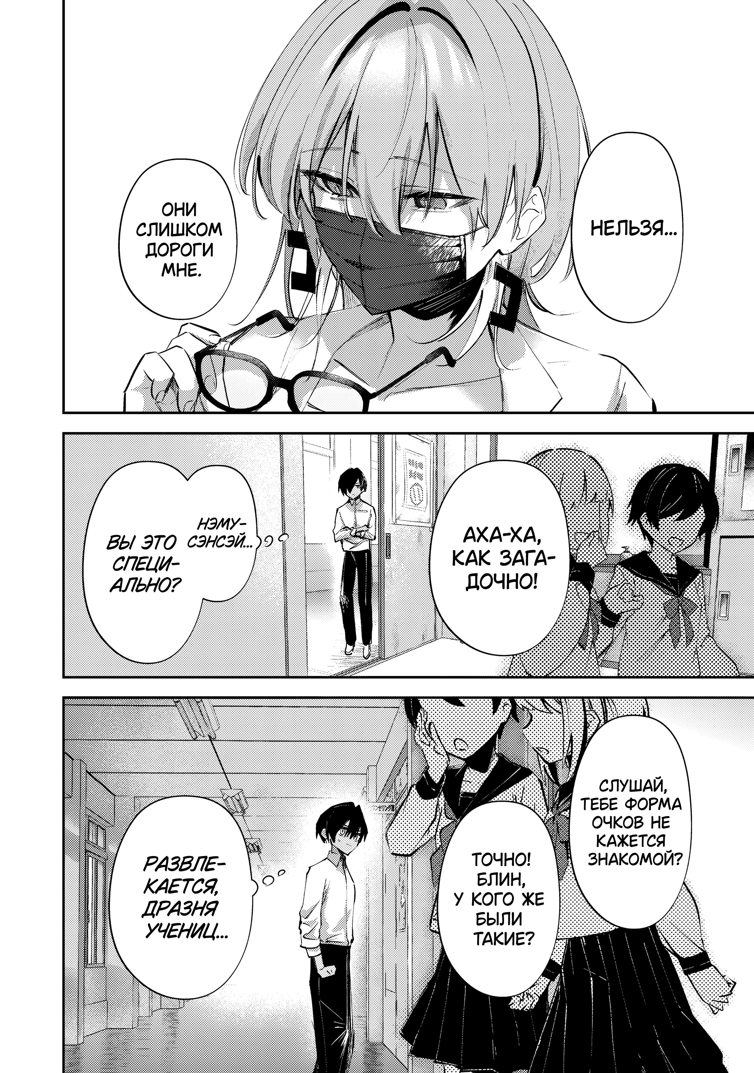 Манга За-за-зависимость♡♡♡ - Глава 19 Страница 10