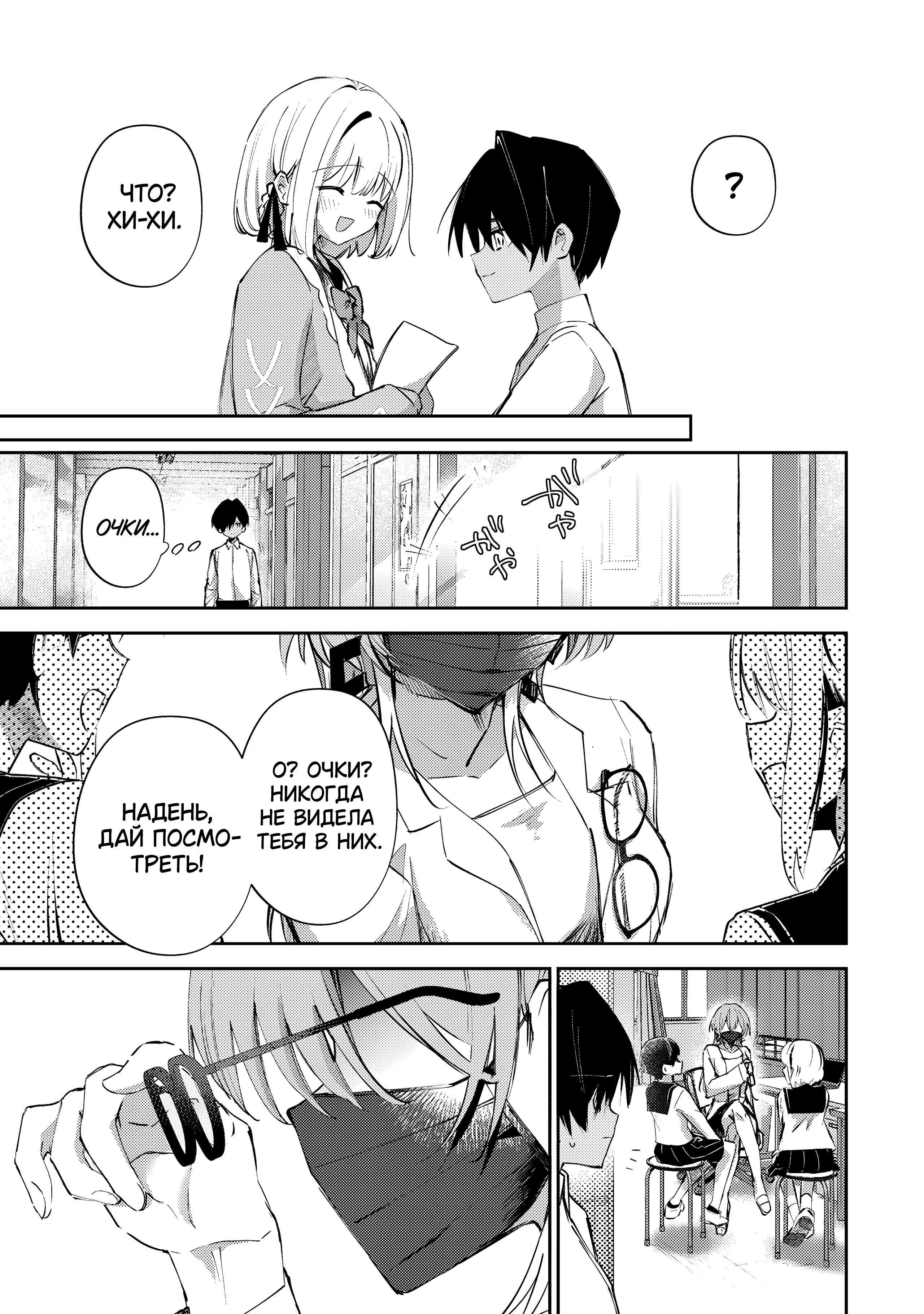 Манга За-за-зависимость♡♡♡ - Глава 19 Страница 9