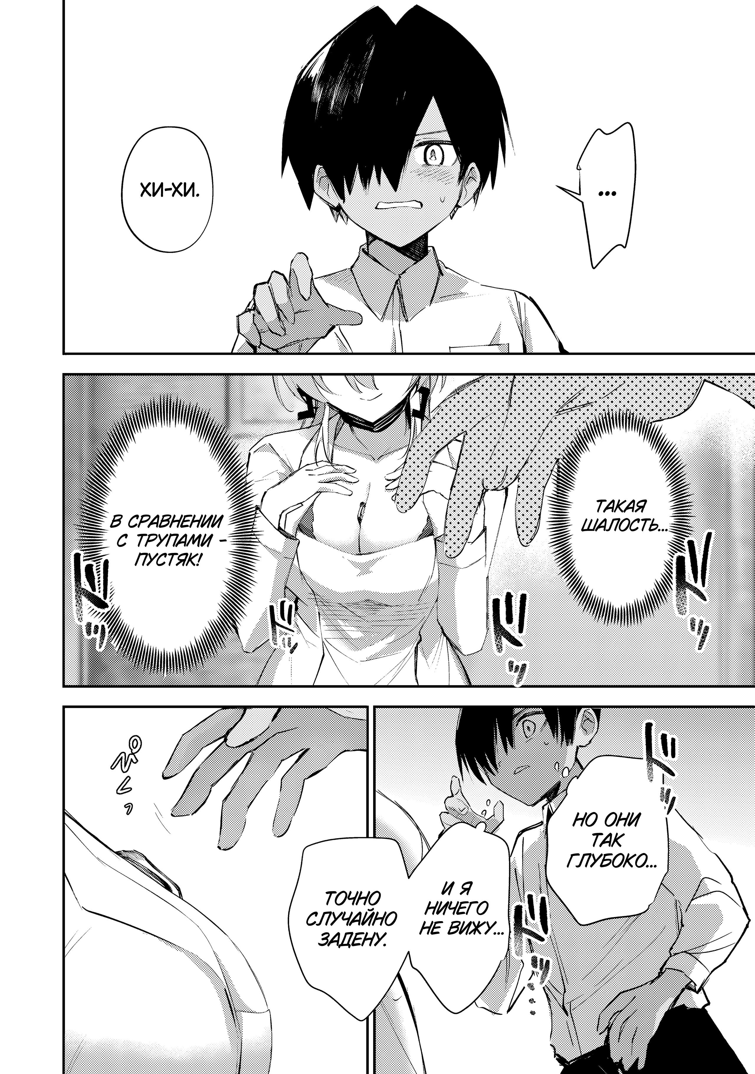 Манга За-за-зависимость♡♡♡ - Глава 19 Страница 12