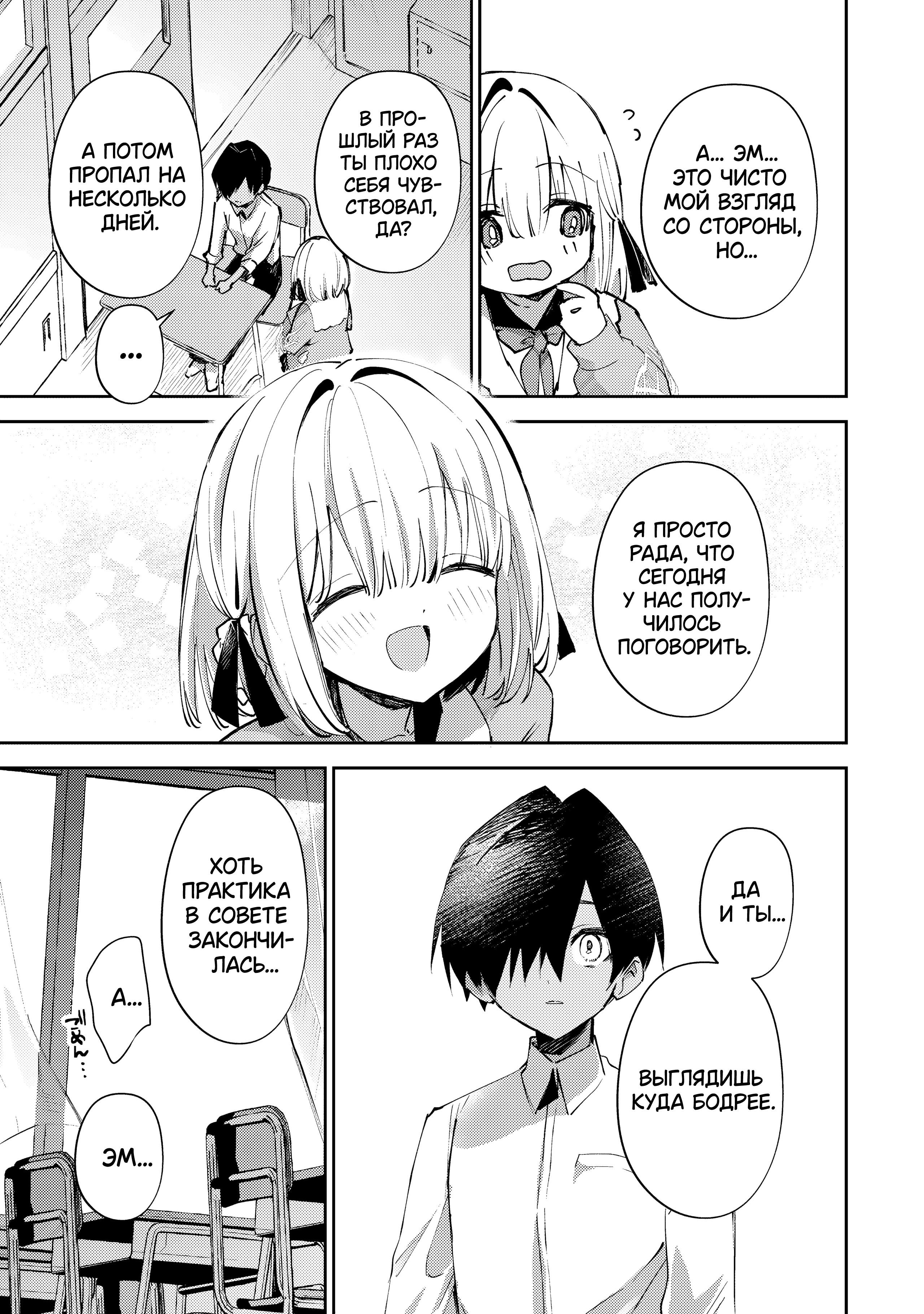 Манга За-за-зависимость♡♡♡ - Глава 19 Страница 7