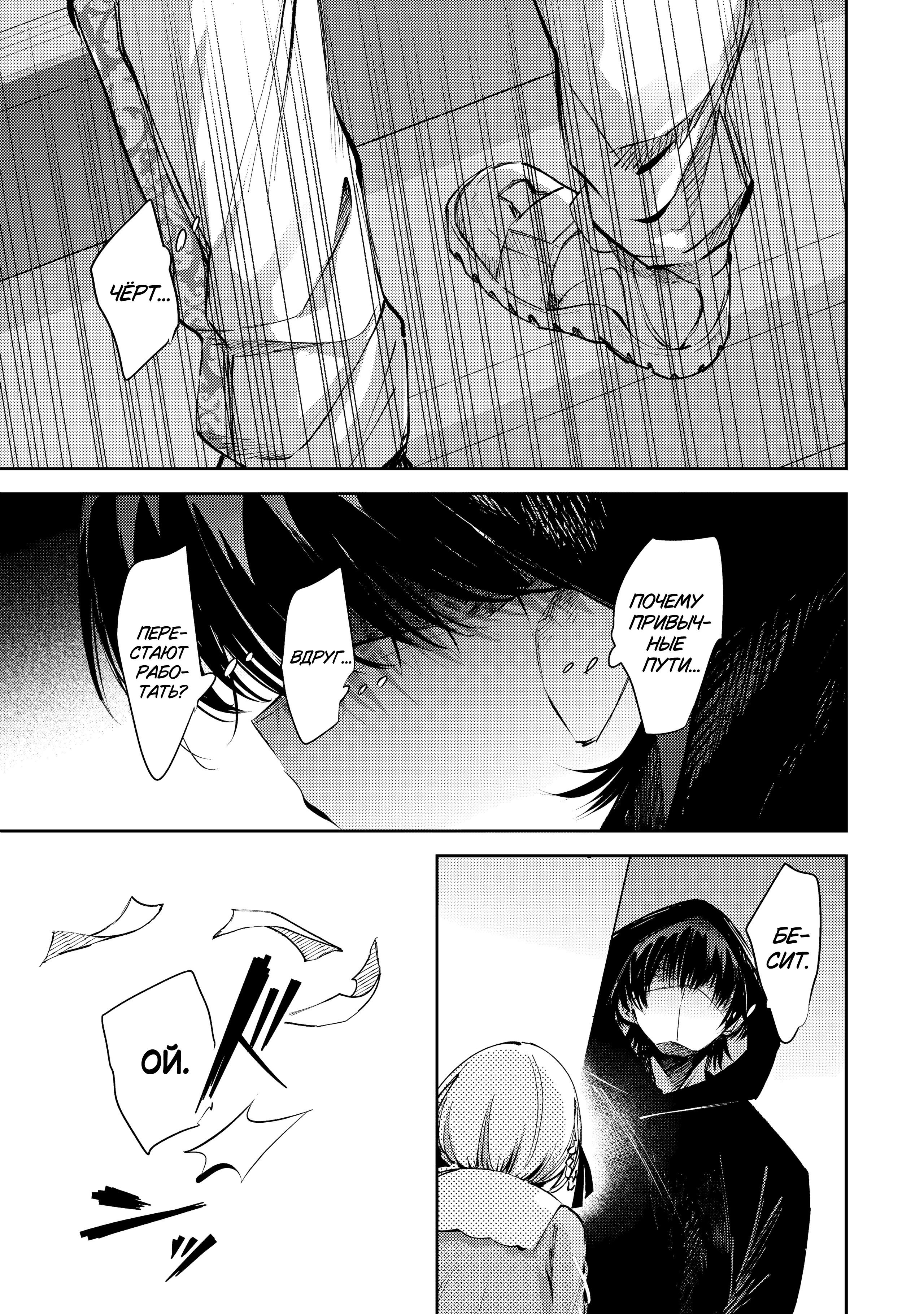 Манга За-за-зависимость♡♡♡ - Глава 18 Страница 15