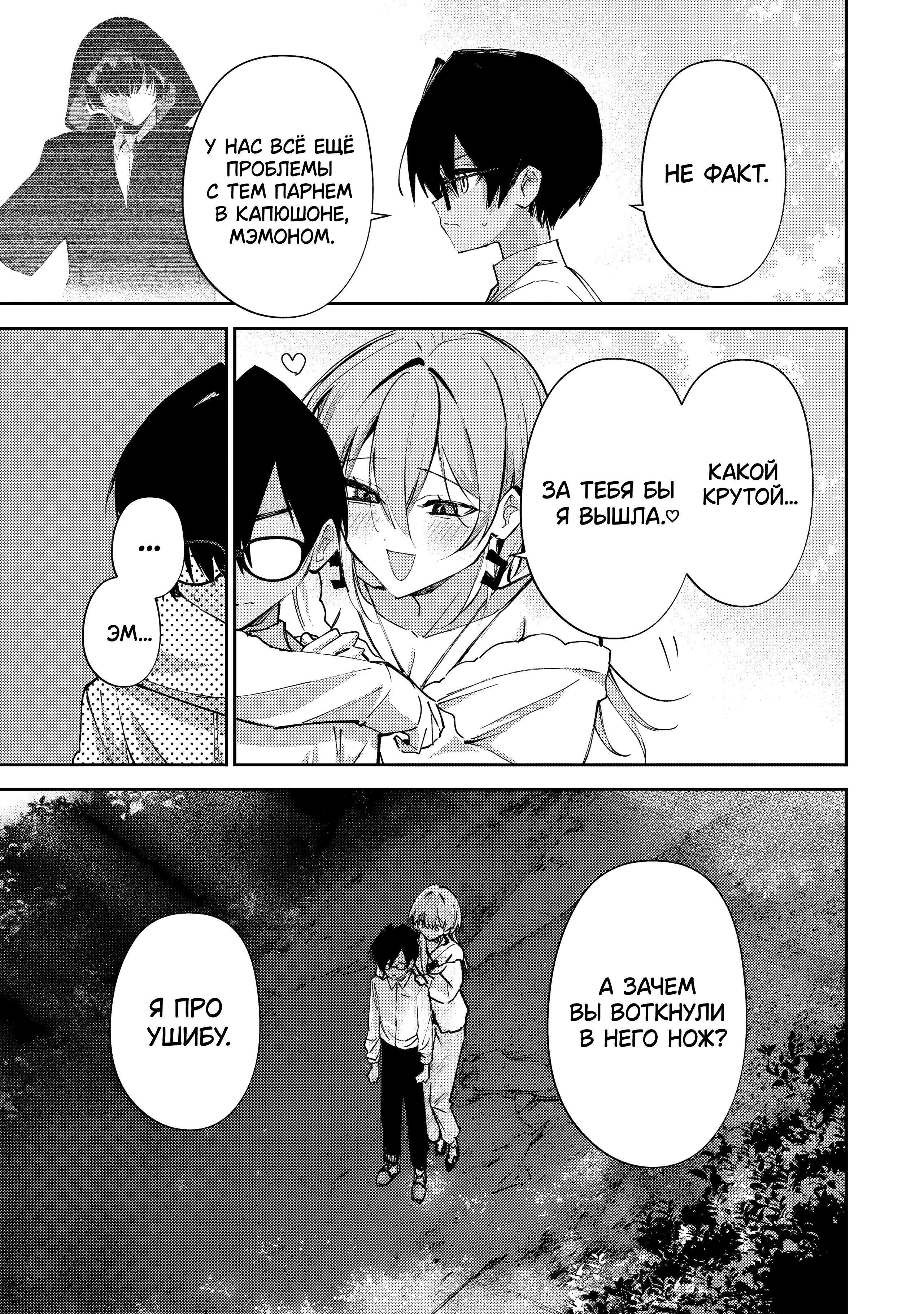 Манга За-за-зависимость♡♡♡ - Глава 18 Страница 5