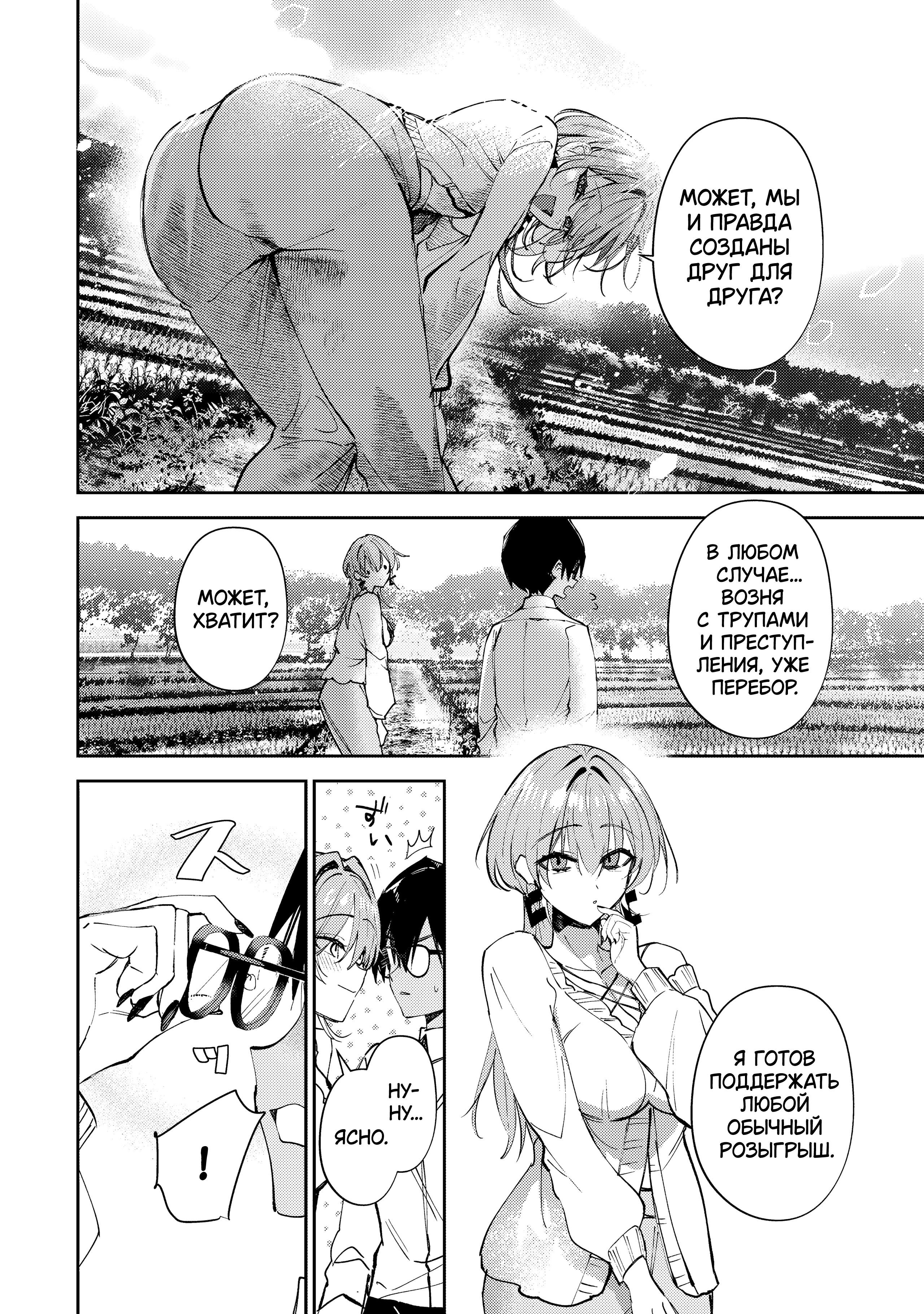 Манга За-за-зависимость♡♡♡ - Глава 18 Страница 10