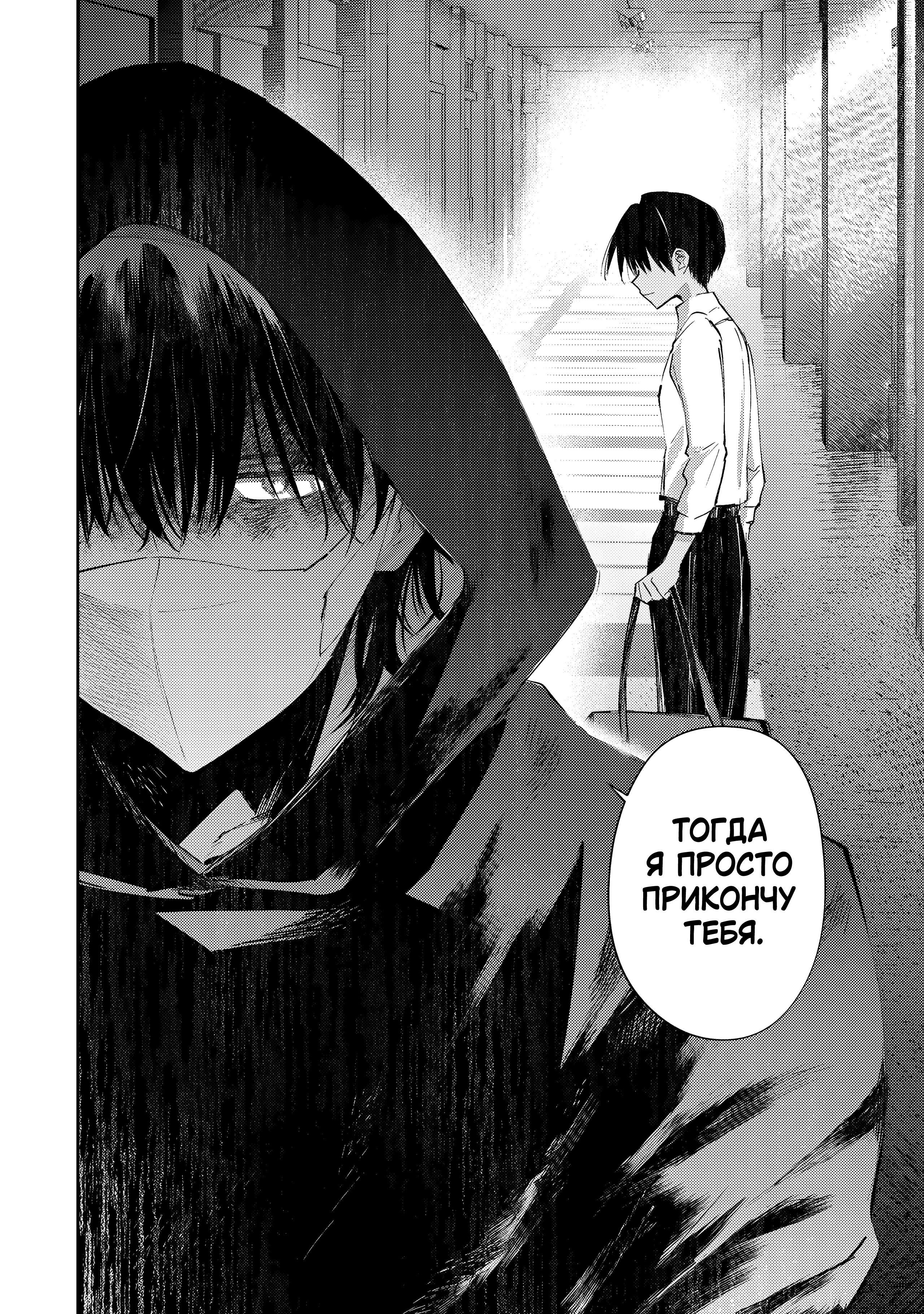 Манга За-за-зависимость♡♡♡ - Глава 18 Страница 14