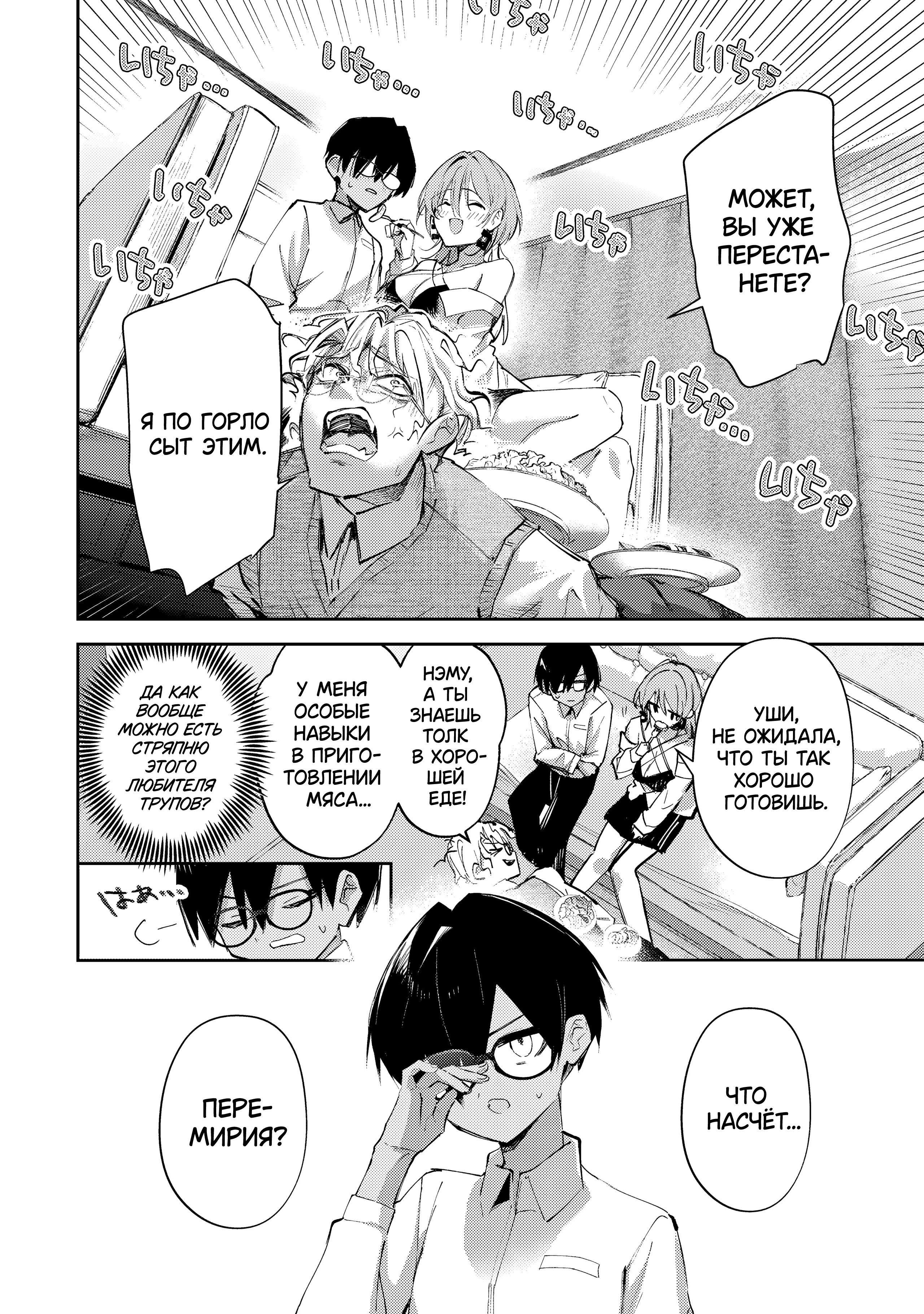 Манга За-за-зависимость♡♡♡ - Глава 18 Страница 2