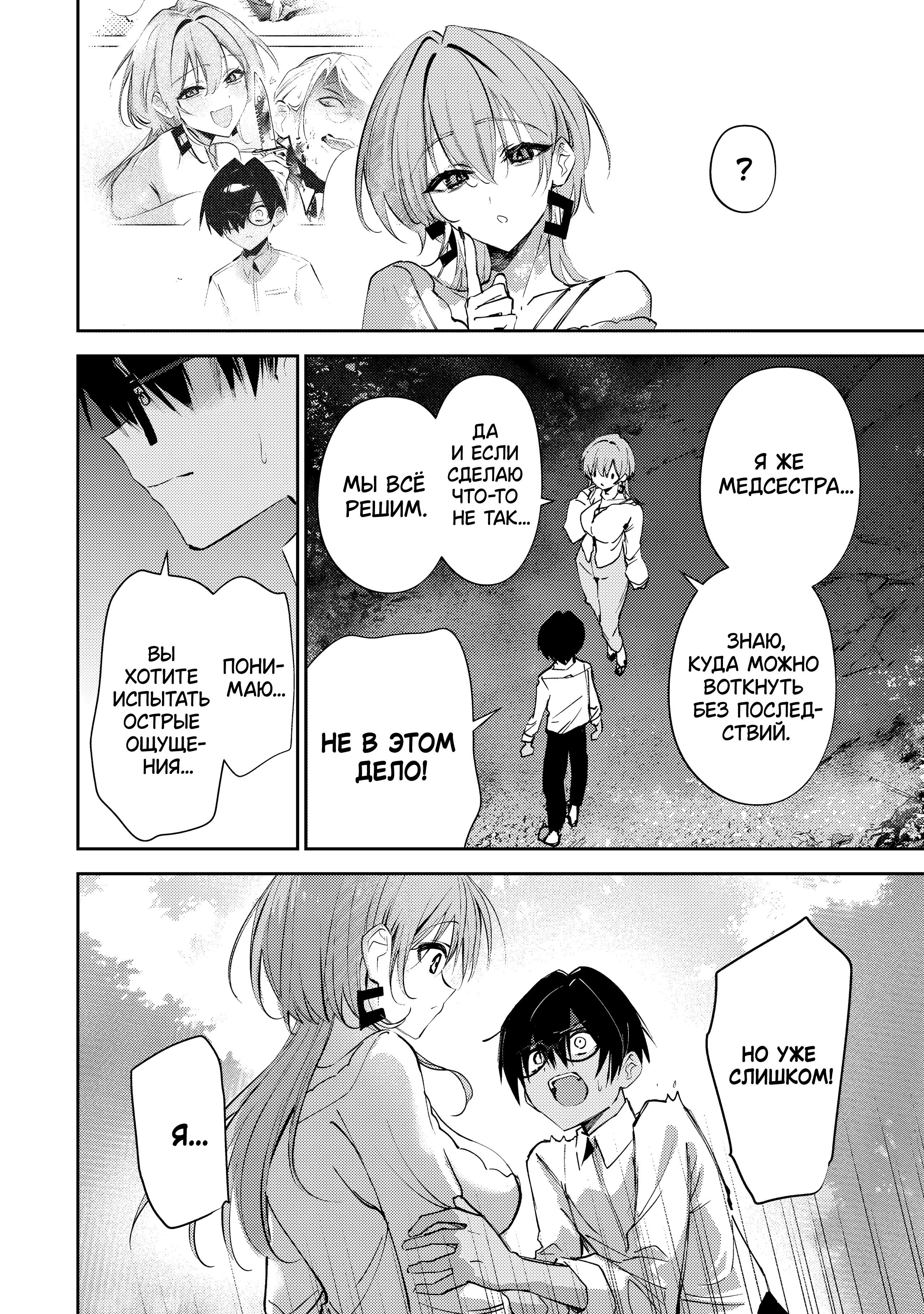 Манга За-за-зависимость♡♡♡ - Глава 18 Страница 6