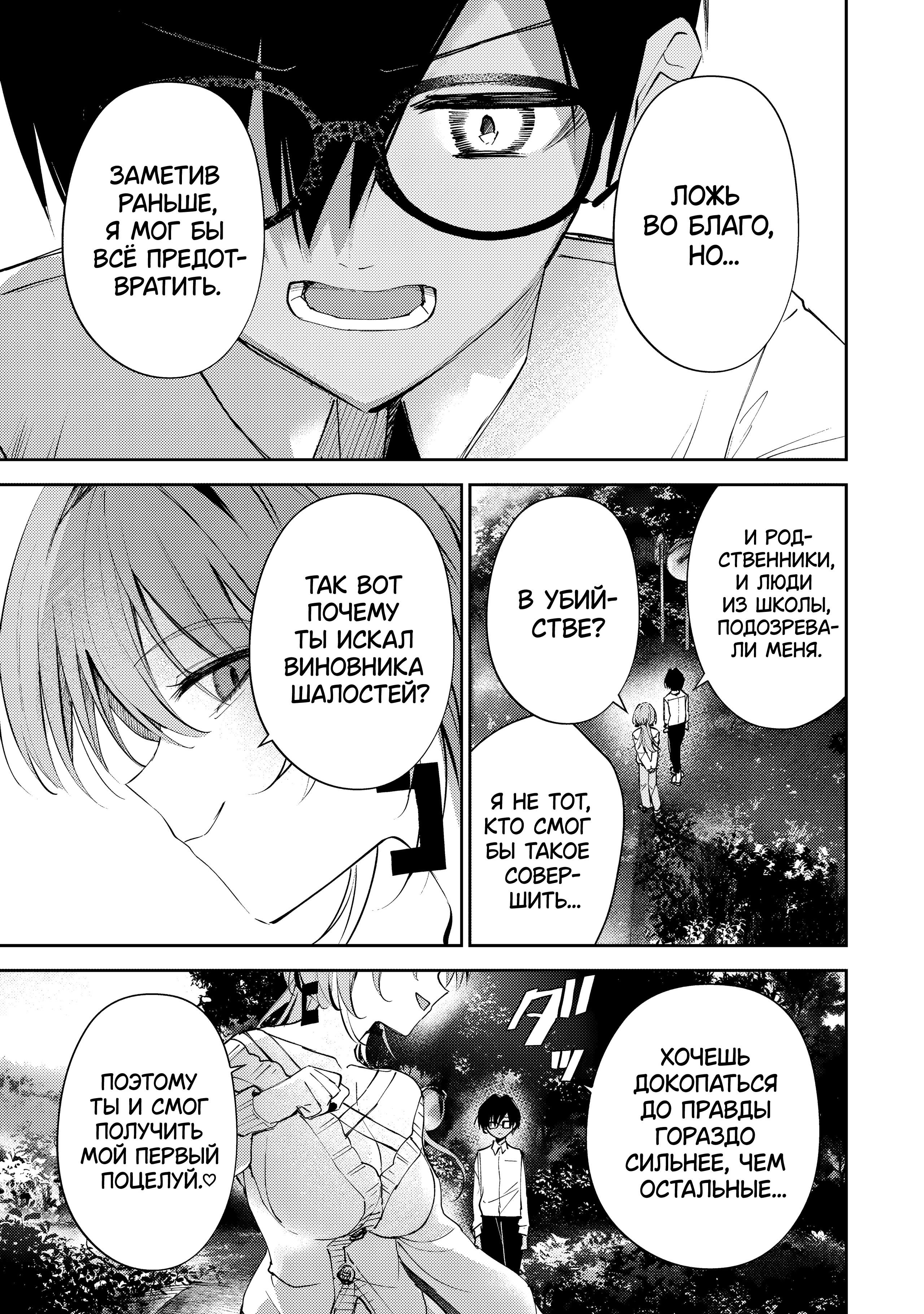 Манга За-за-зависимость♡♡♡ - Глава 18 Страница 9