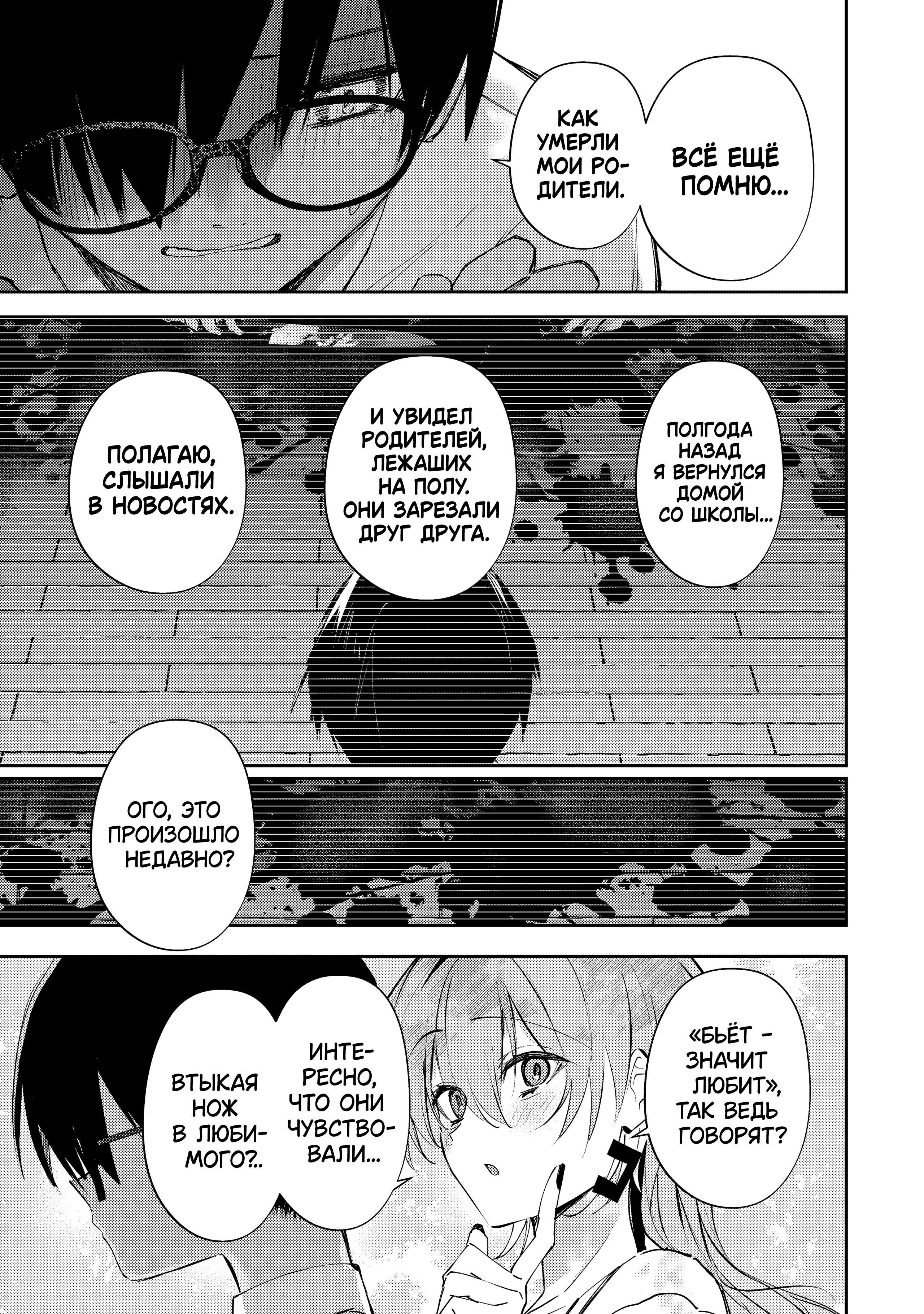 Манга За-за-зависимость♡♡♡ - Глава 18 Страница 7