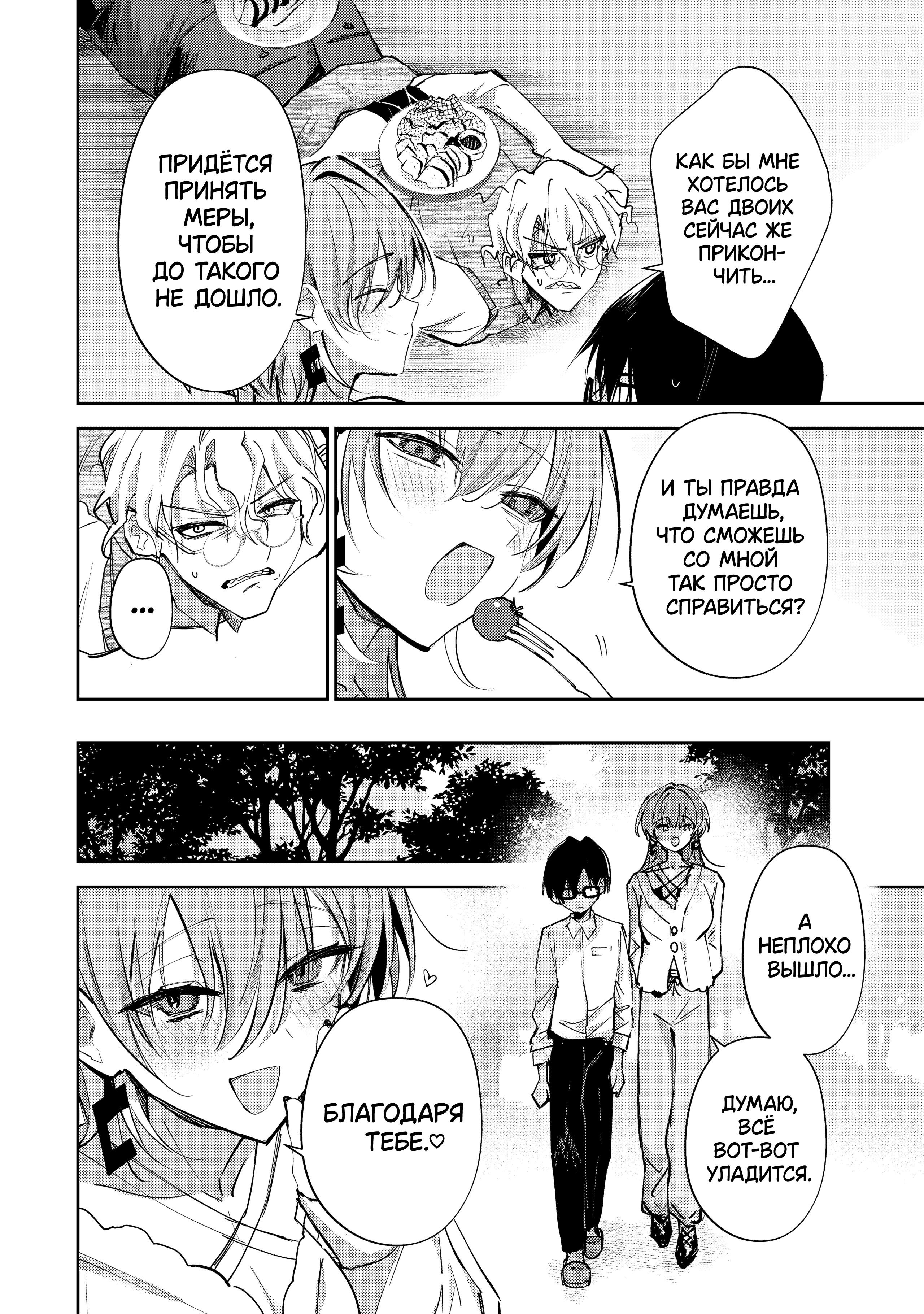 Манга За-за-зависимость♡♡♡ - Глава 18 Страница 4