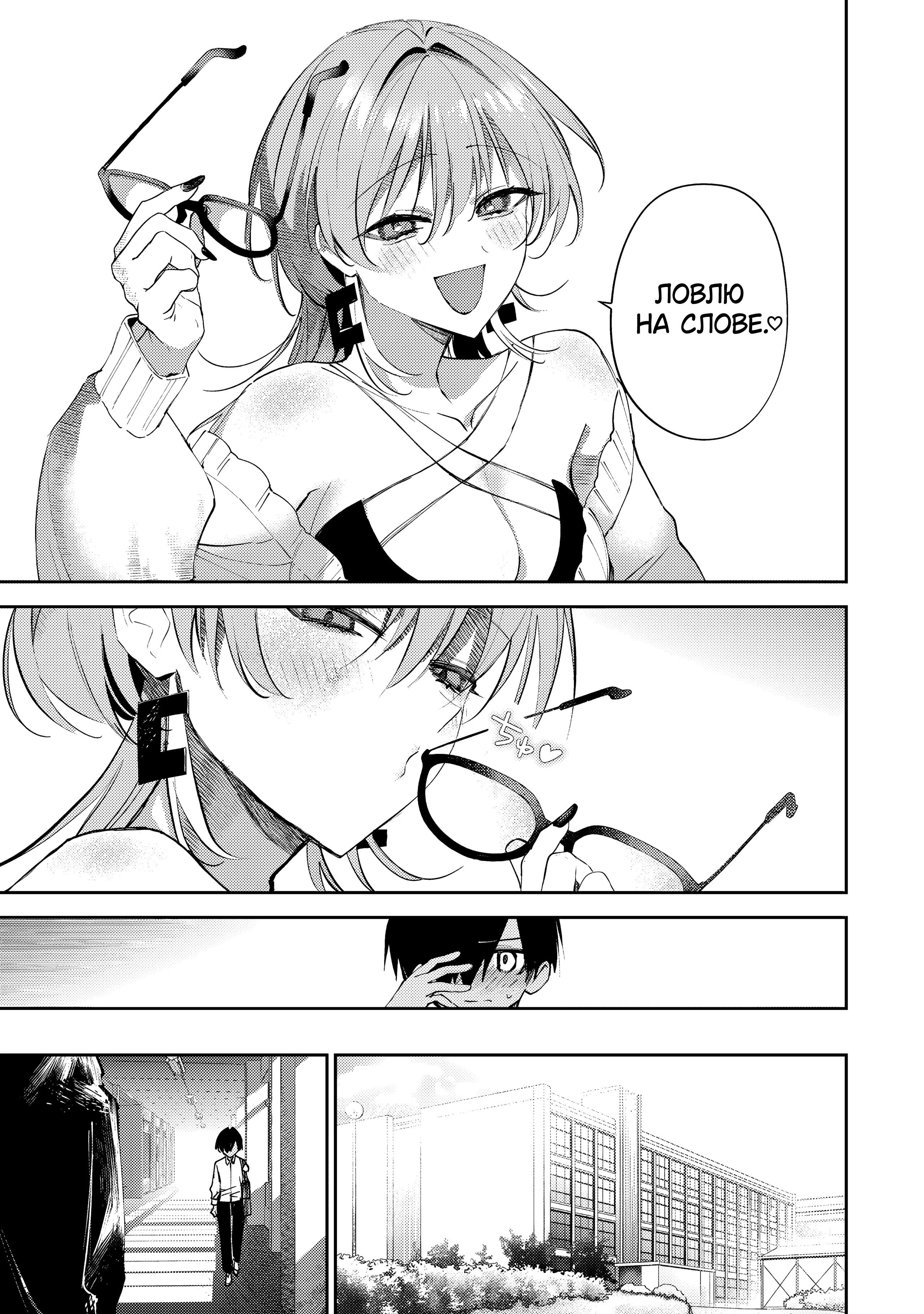 Манга За-за-зависимость♡♡♡ - Глава 18 Страница 11