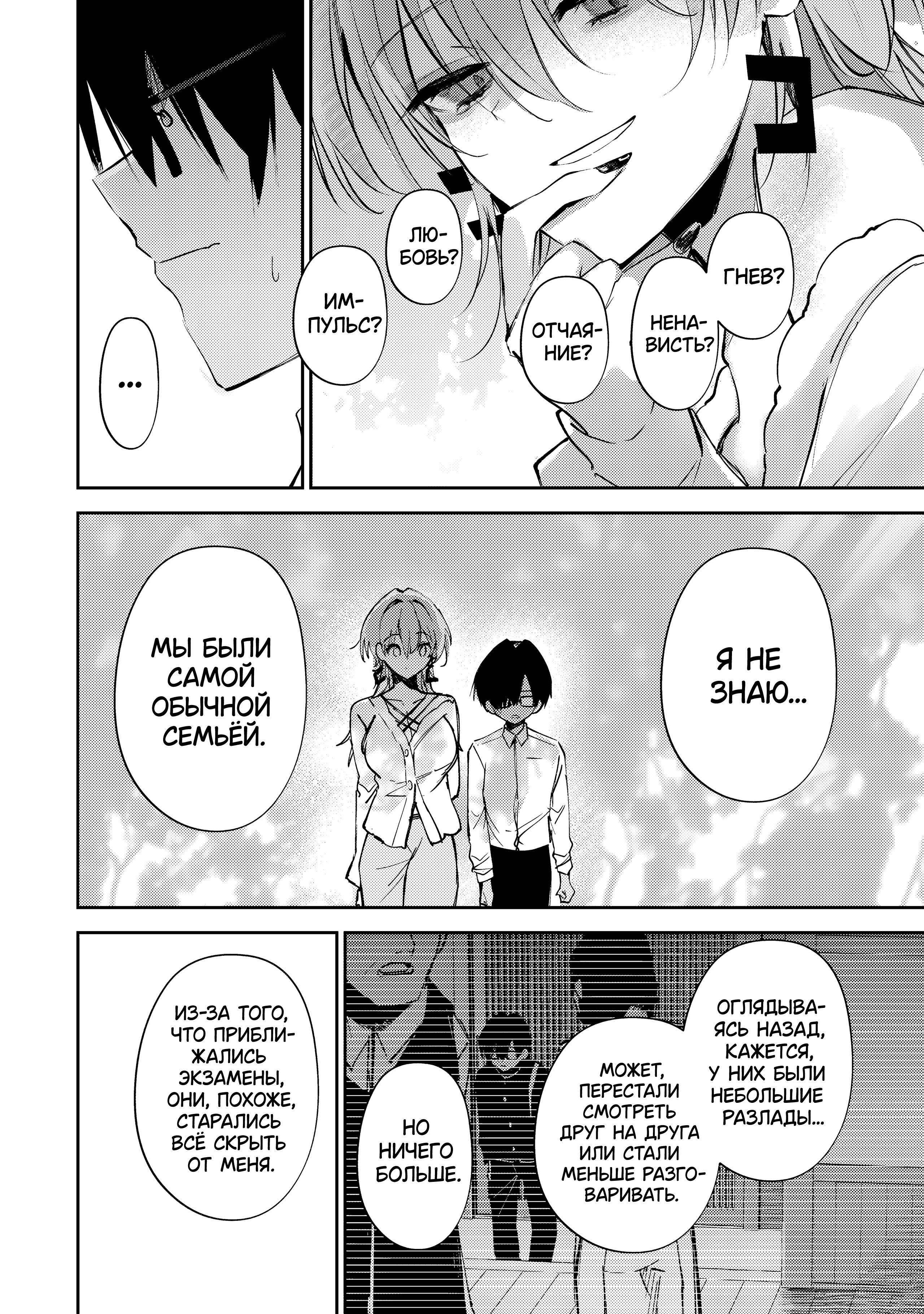 Манга За-за-зависимость♡♡♡ - Глава 18 Страница 8