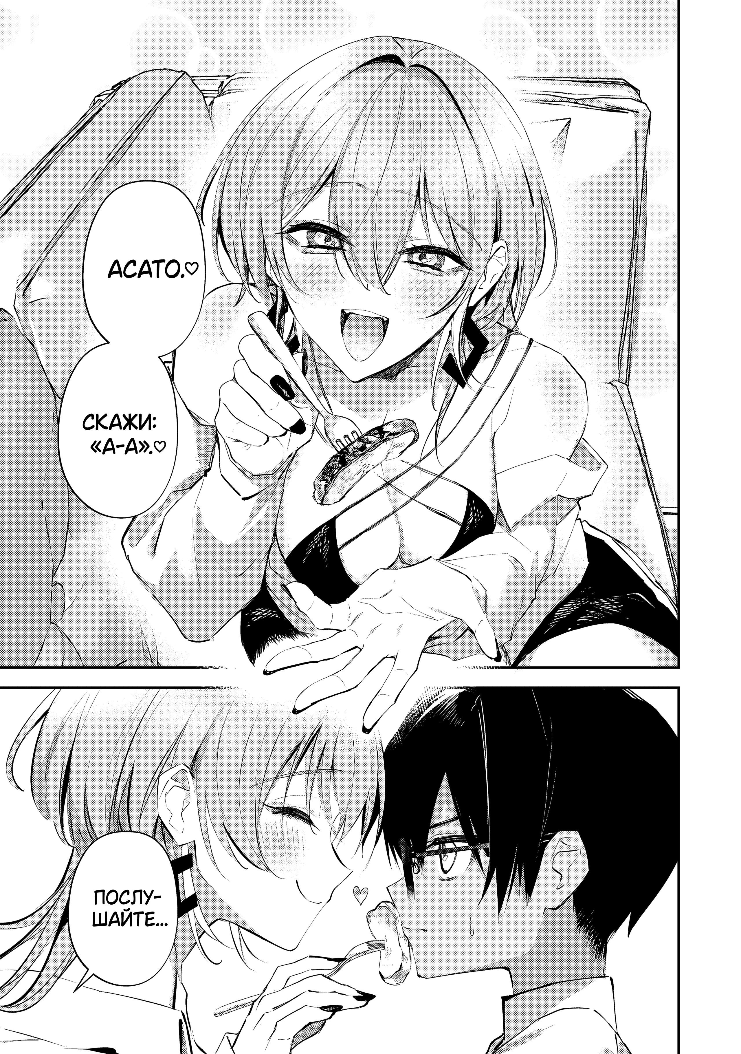 Манга За-за-зависимость♡♡♡ - Глава 18 Страница 1