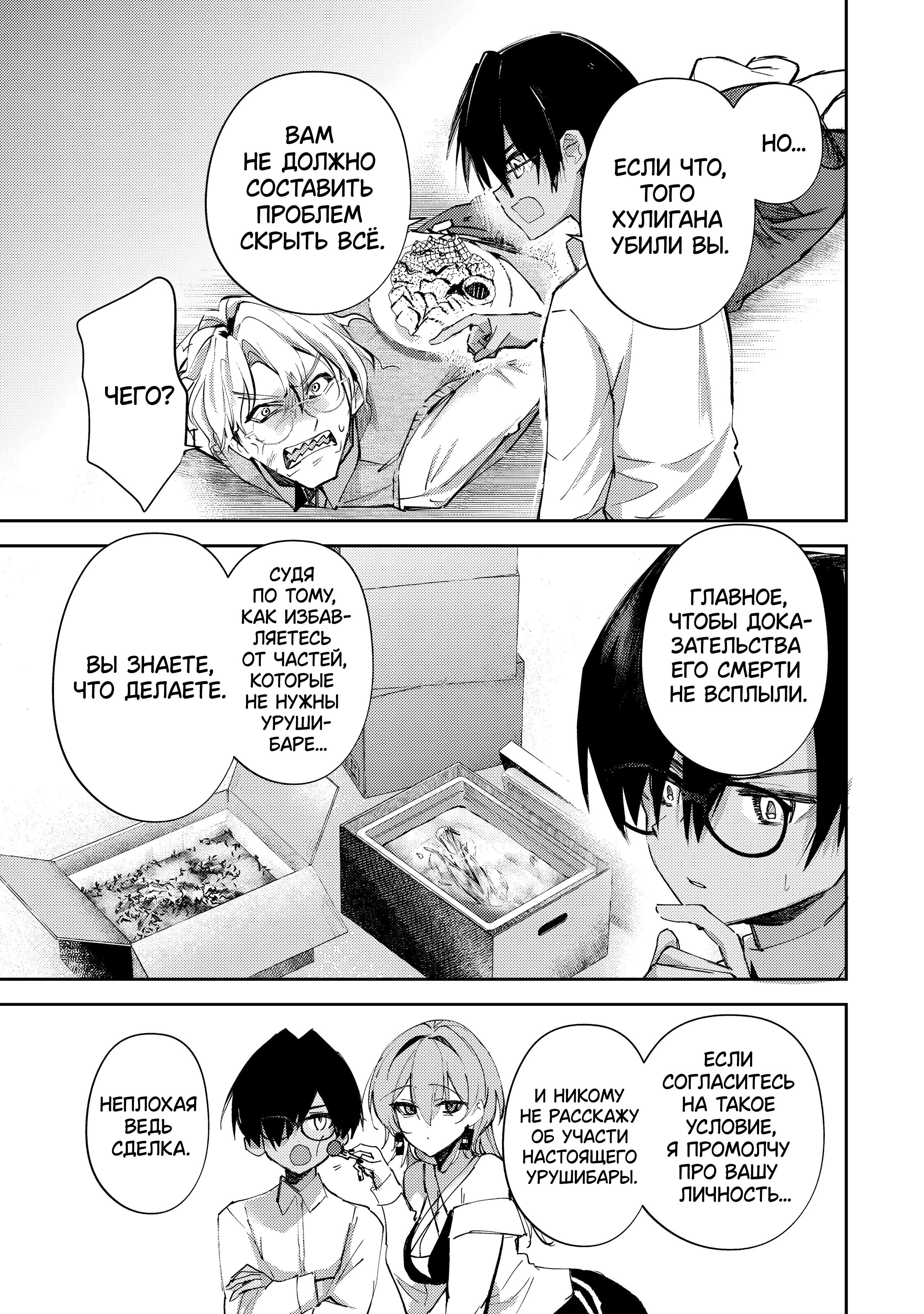 Манга За-за-зависимость♡♡♡ - Глава 18 Страница 3