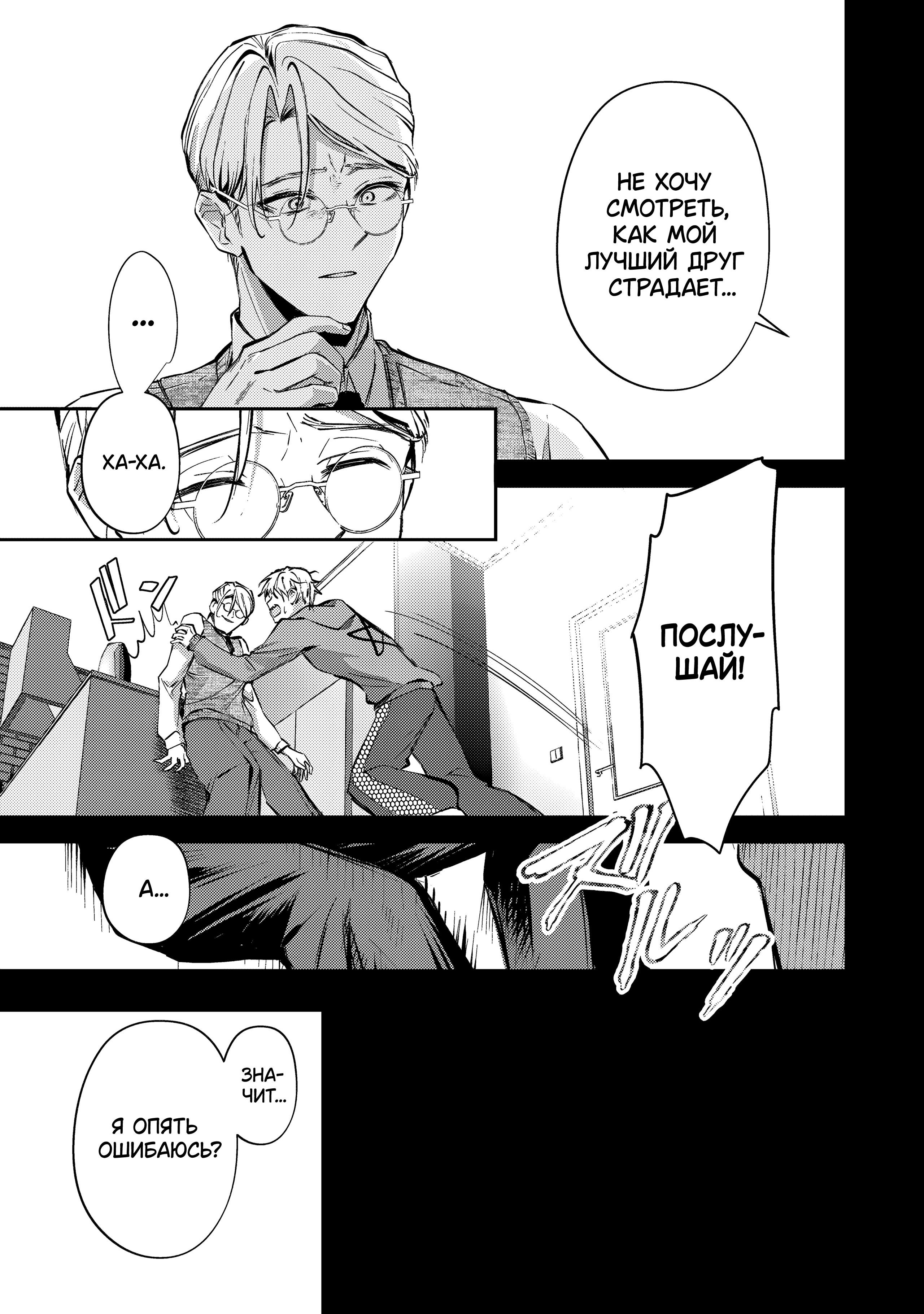 Манга За-за-зависимость♡♡♡ - Глава 17 Страница 11