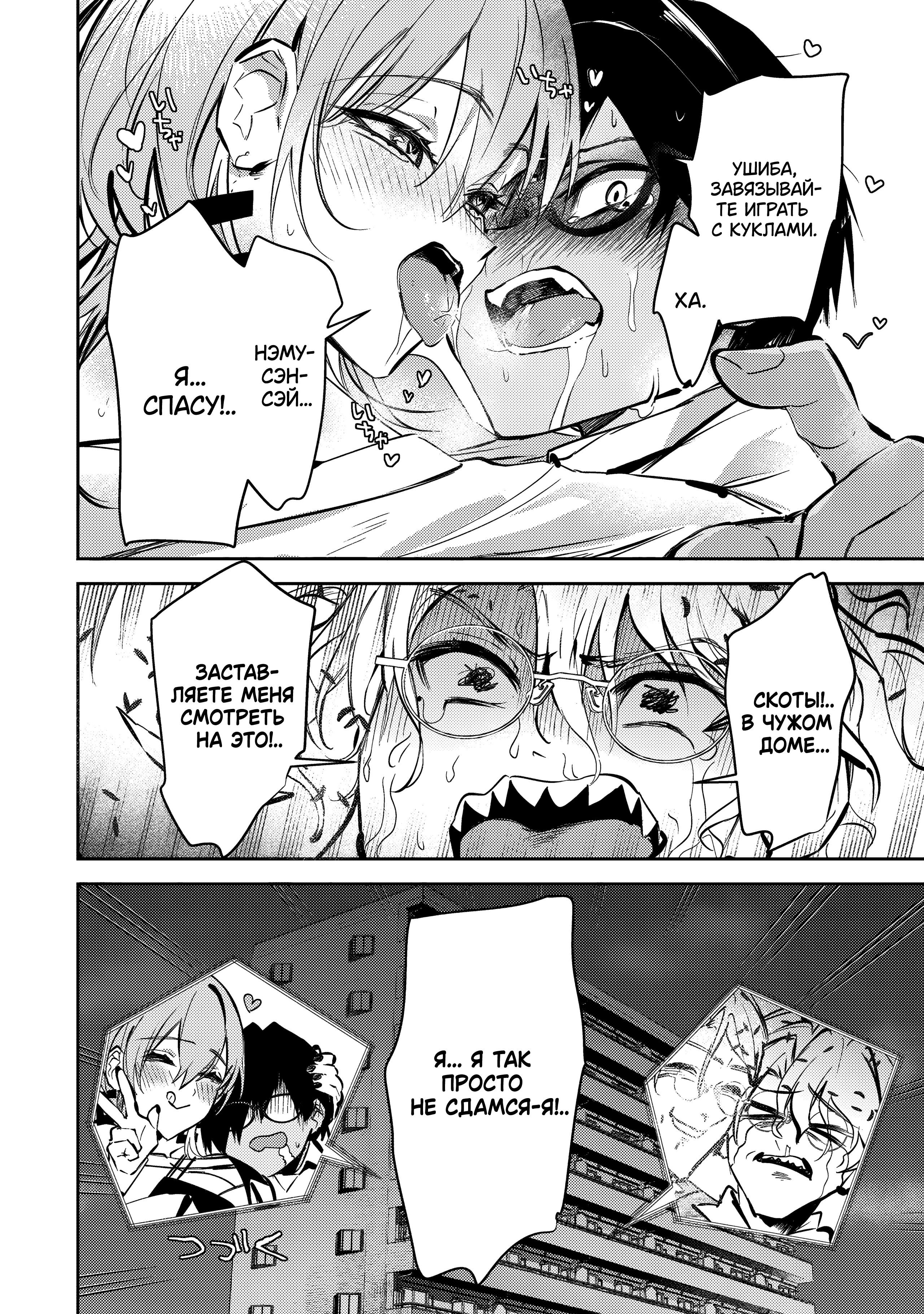 Манга За-за-зависимость♡♡♡ - Глава 17 Страница 16