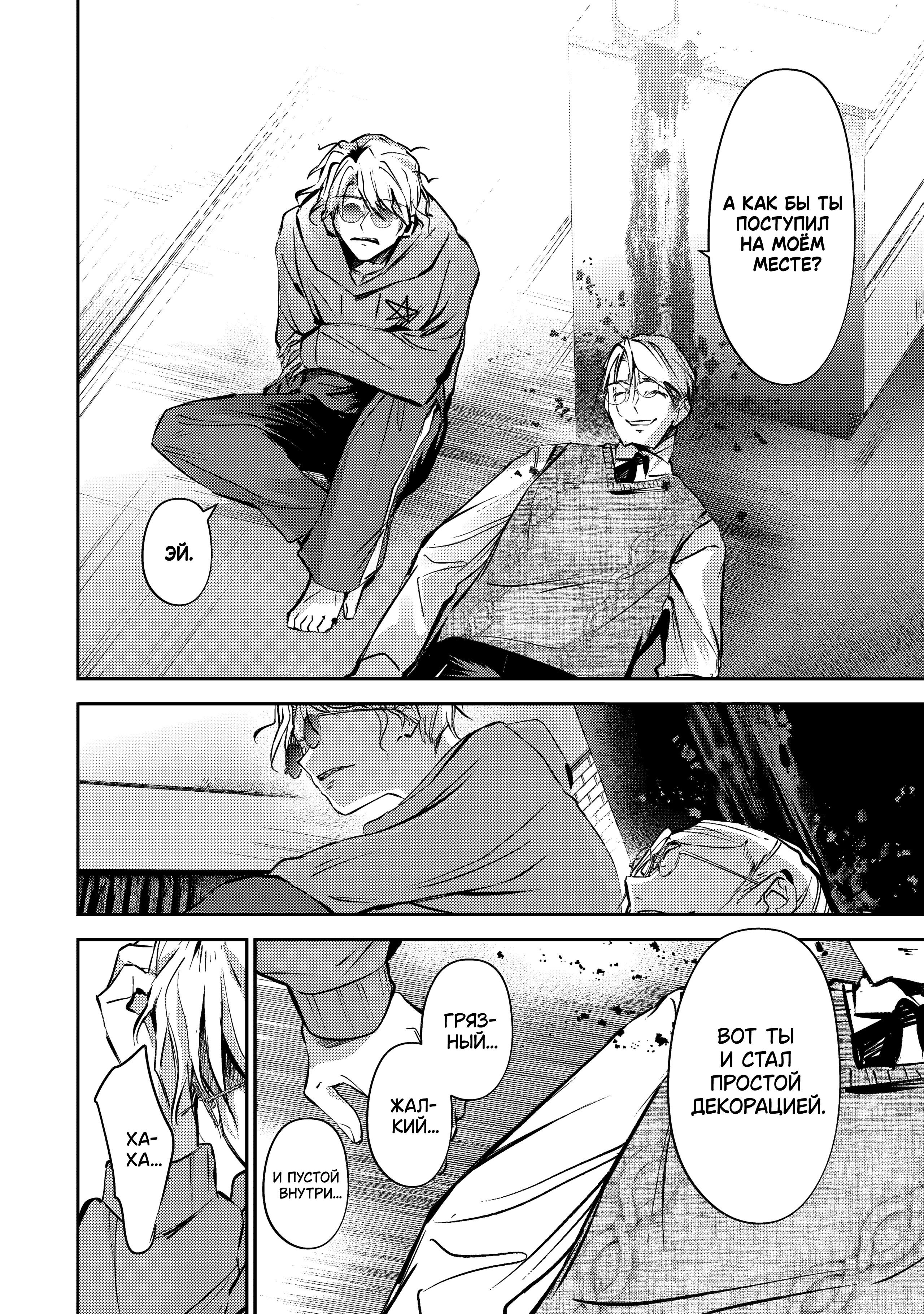 Манга За-за-зависимость♡♡♡ - Глава 17 Страница 12