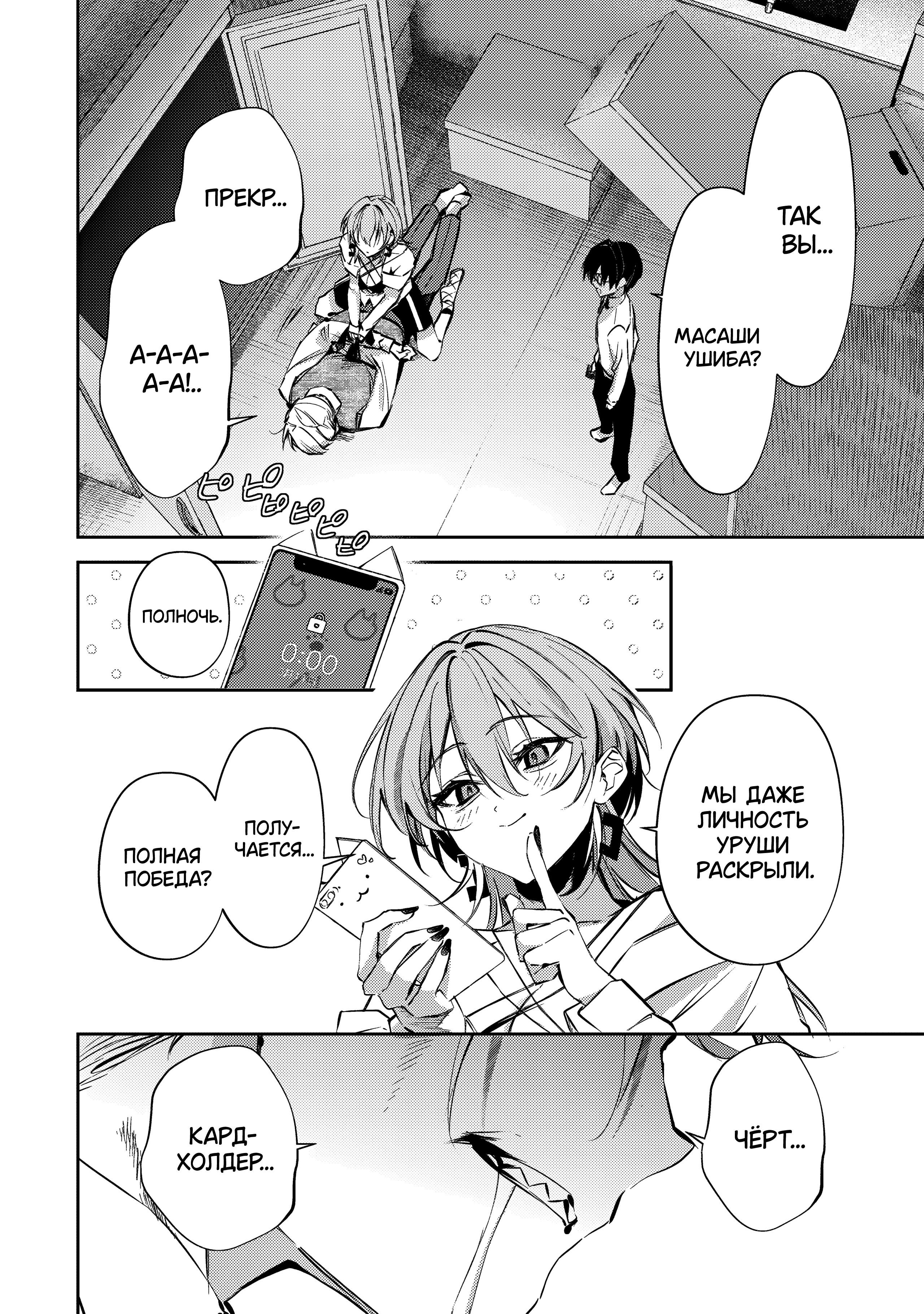 Манга За-за-зависимость♡♡♡ - Глава 17 Страница 4