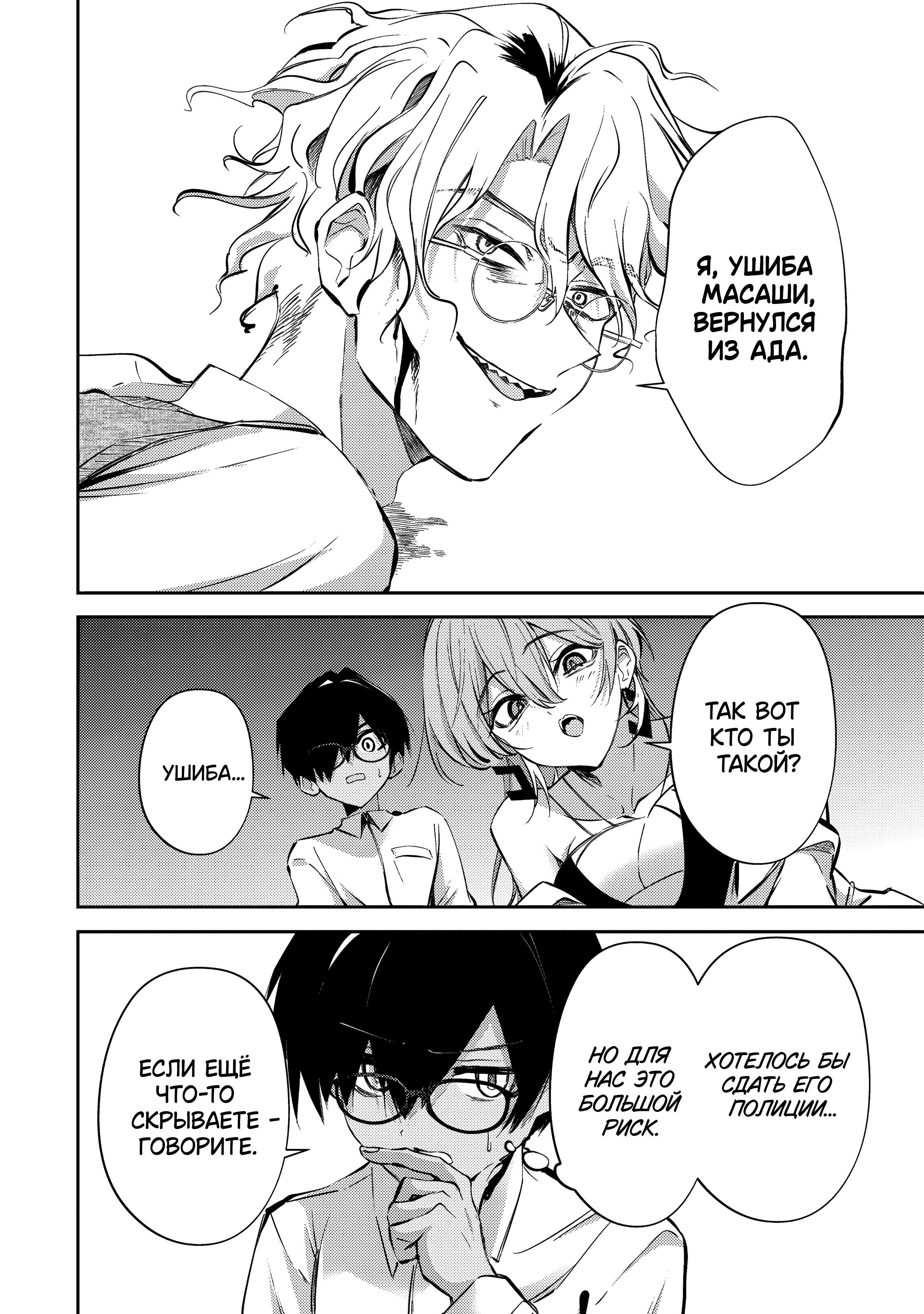 Манга За-за-зависимость♡♡♡ - Глава 17 Страница 6