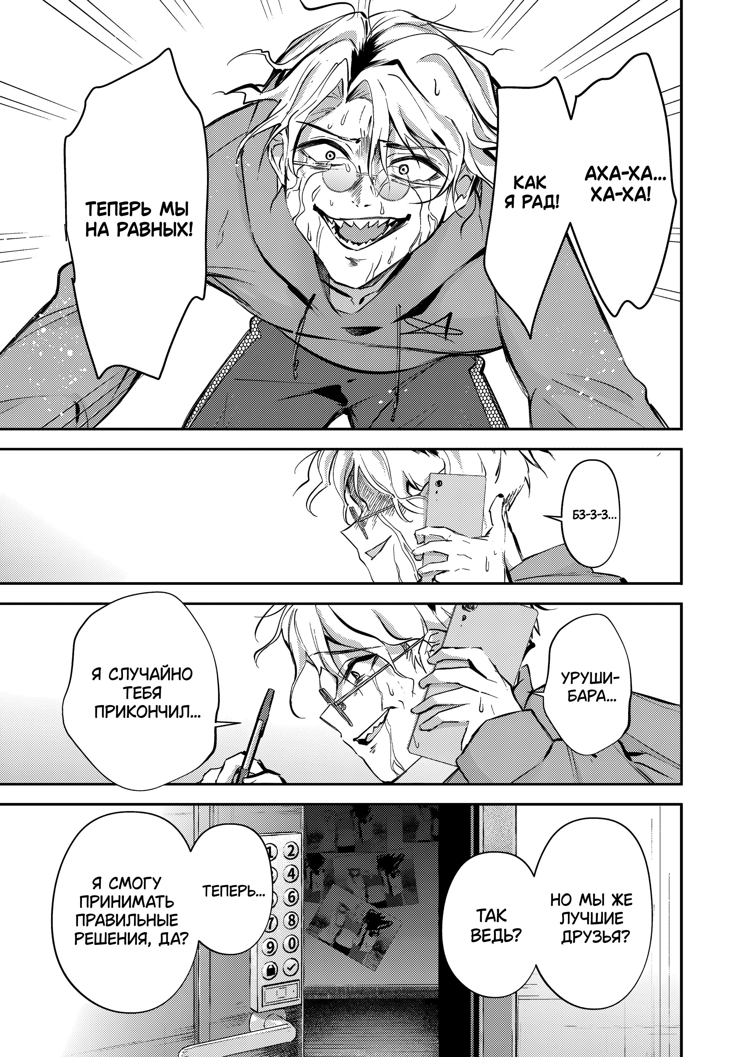 Манга За-за-зависимость♡♡♡ - Глава 17 Страница 13