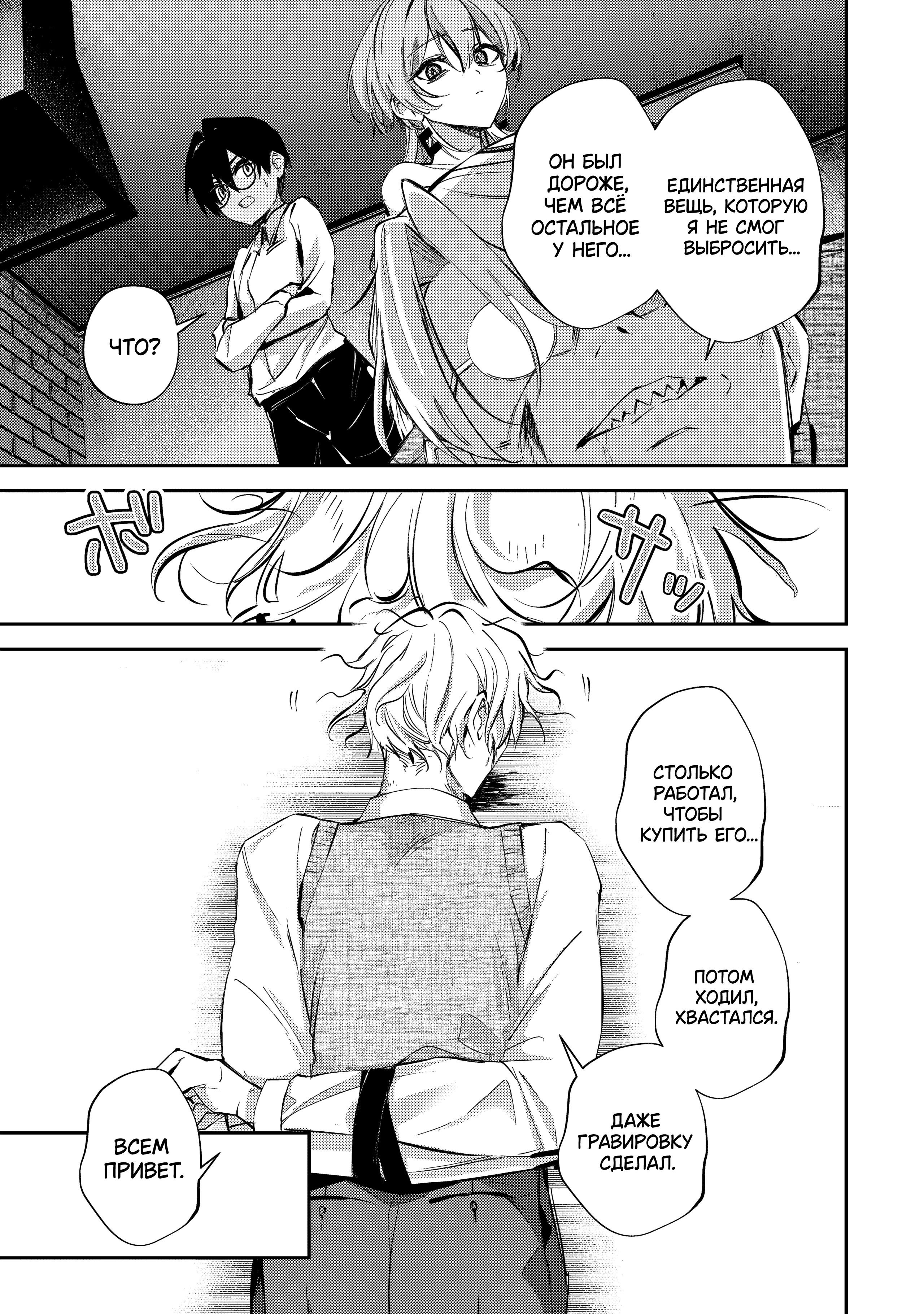 Манга За-за-зависимость♡♡♡ - Глава 17 Страница 5