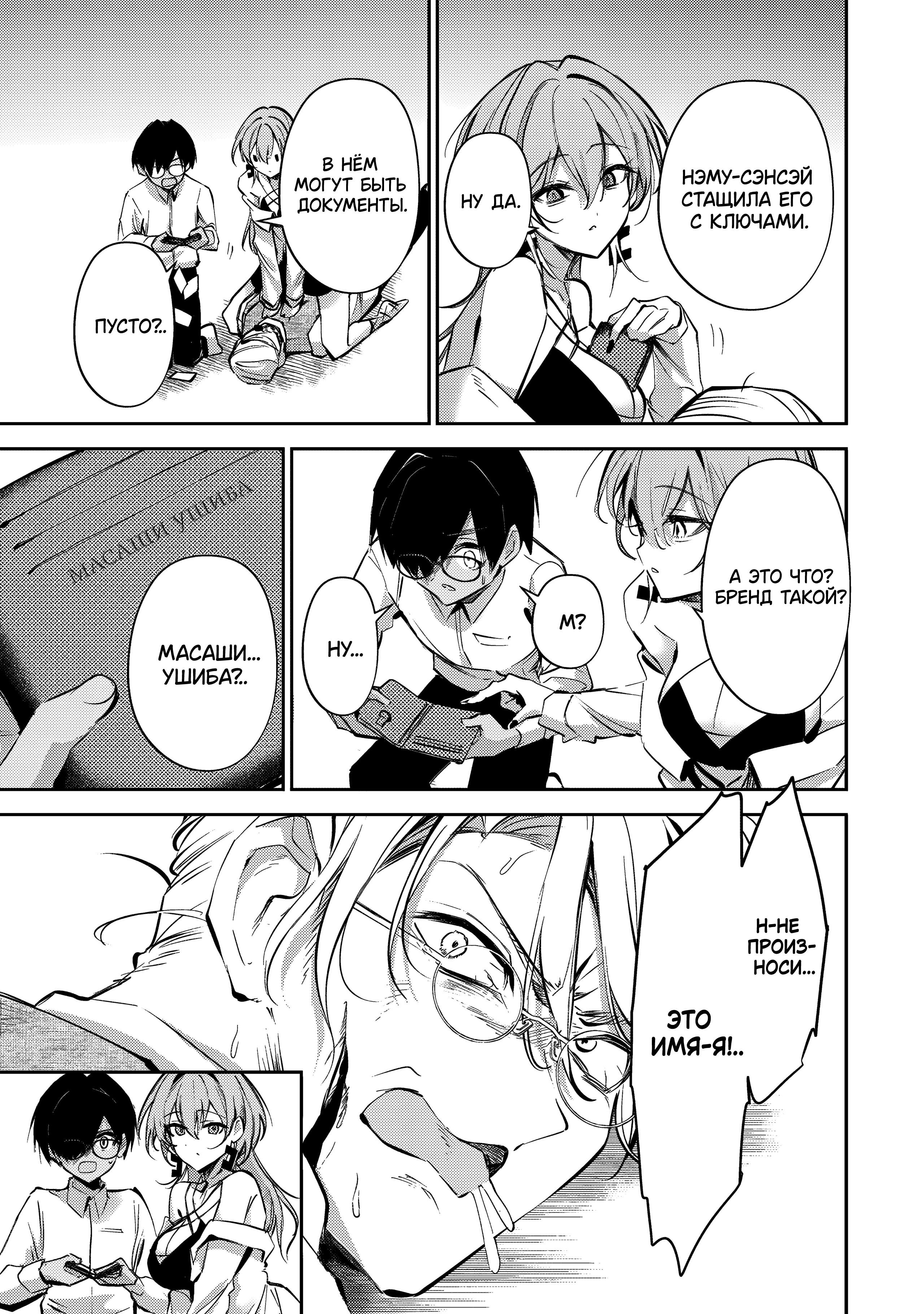 Манга За-за-зависимость♡♡♡ - Глава 17 Страница 3