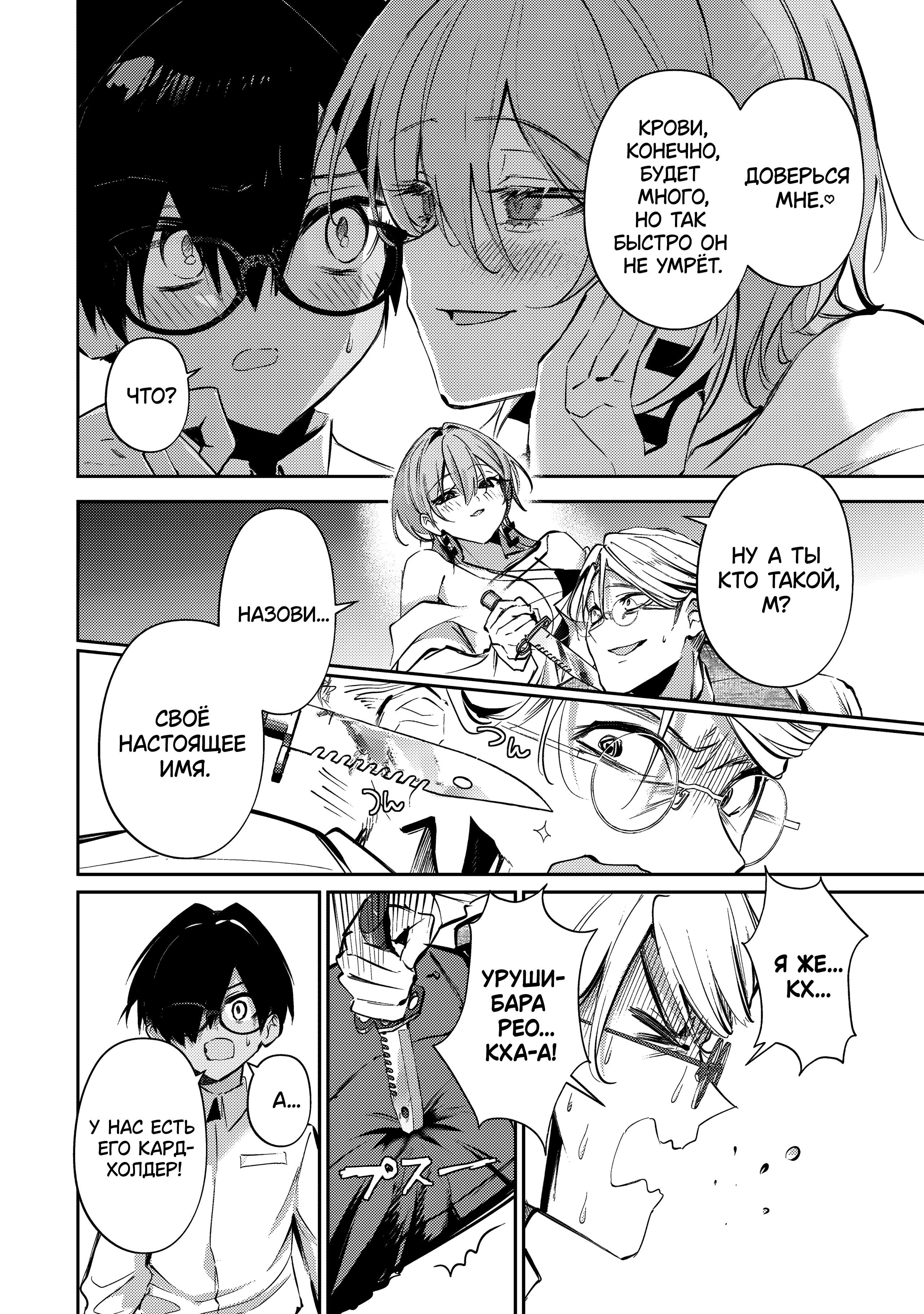 Манга За-за-зависимость♡♡♡ - Глава 17 Страница 2