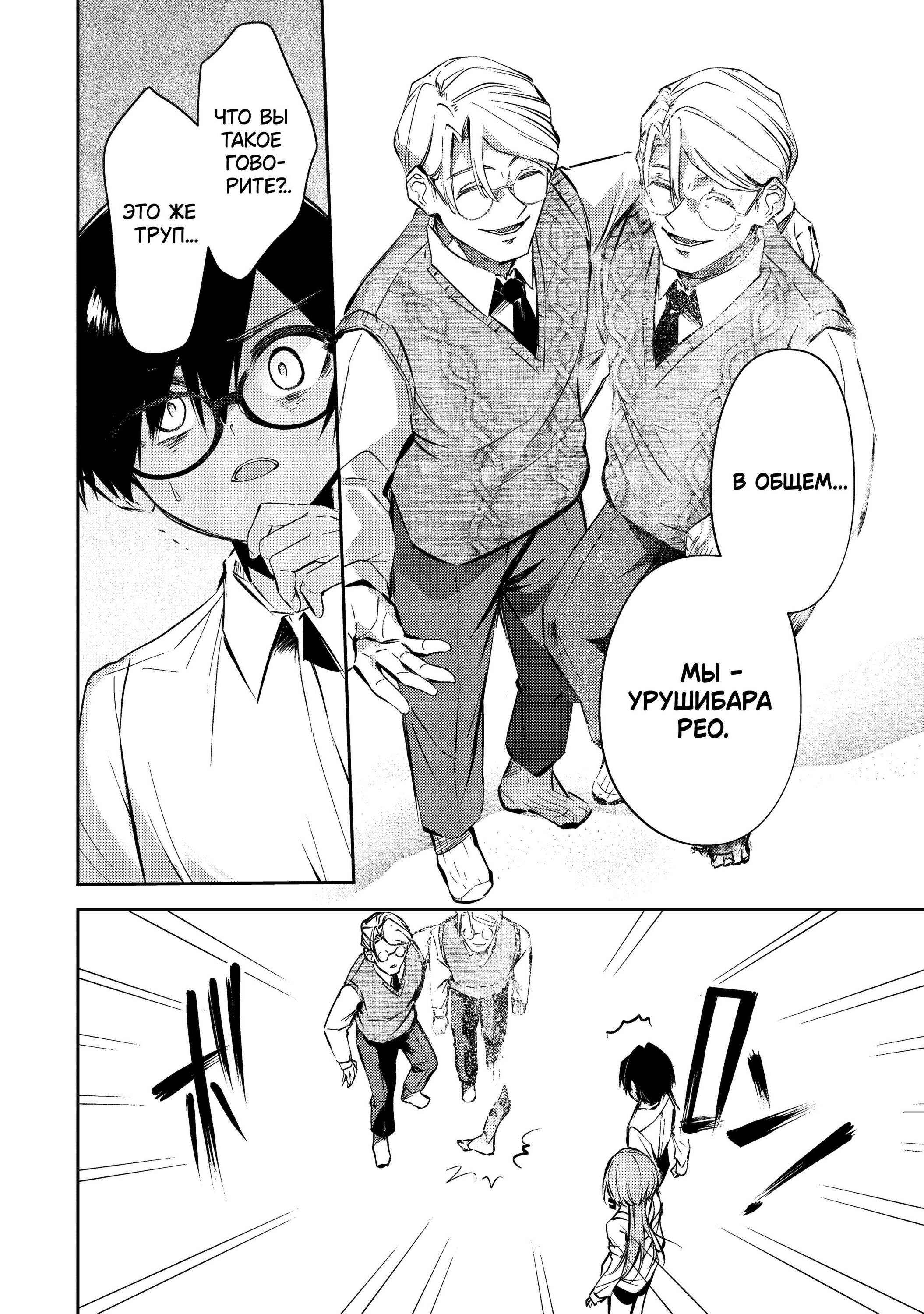 Манга За-за-зависимость♡♡♡ - Глава 16 Страница 2