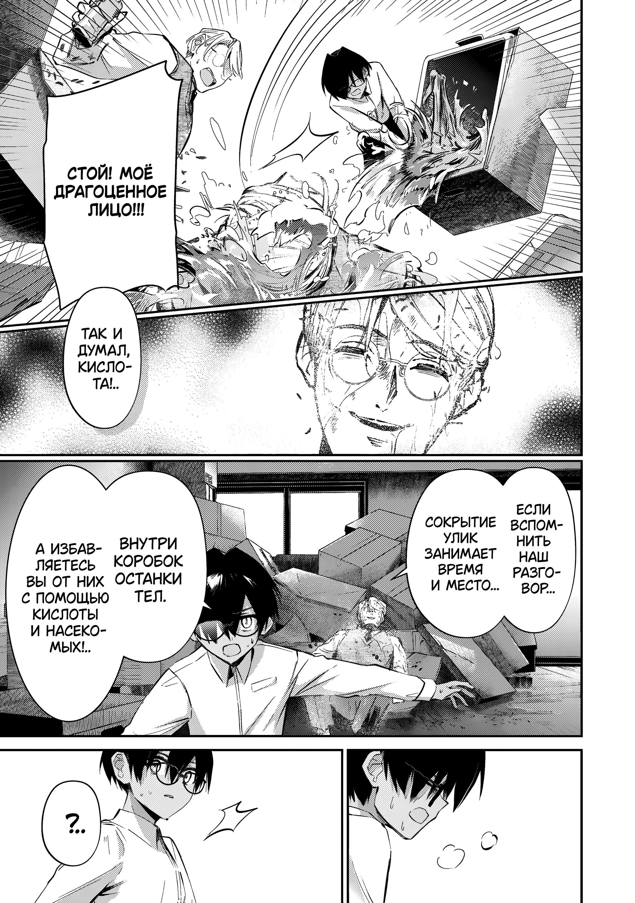 Манга За-за-зависимость♡♡♡ - Глава 16 Страница 13