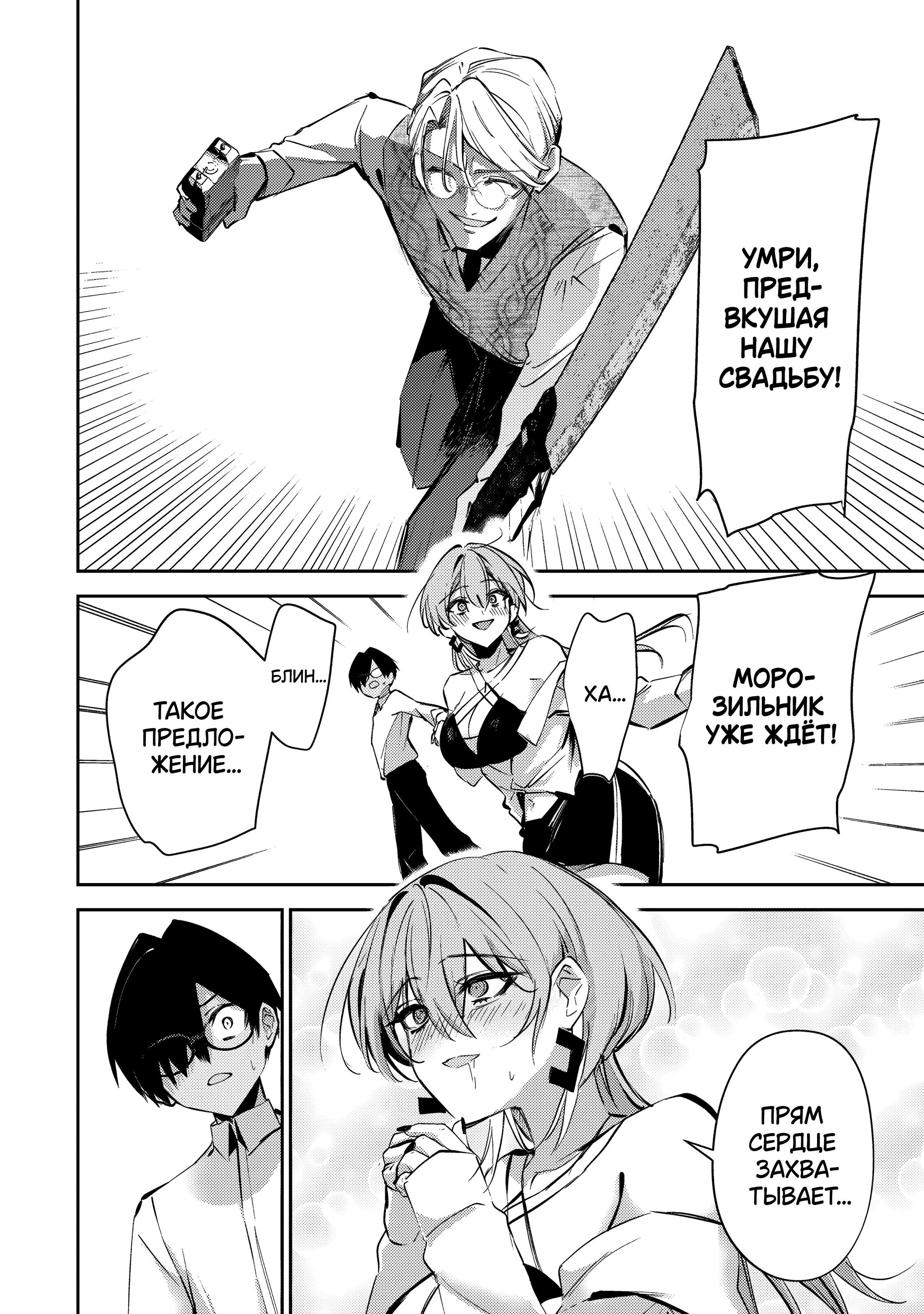 Манга За-за-зависимость♡♡♡ - Глава 16 Страница 10