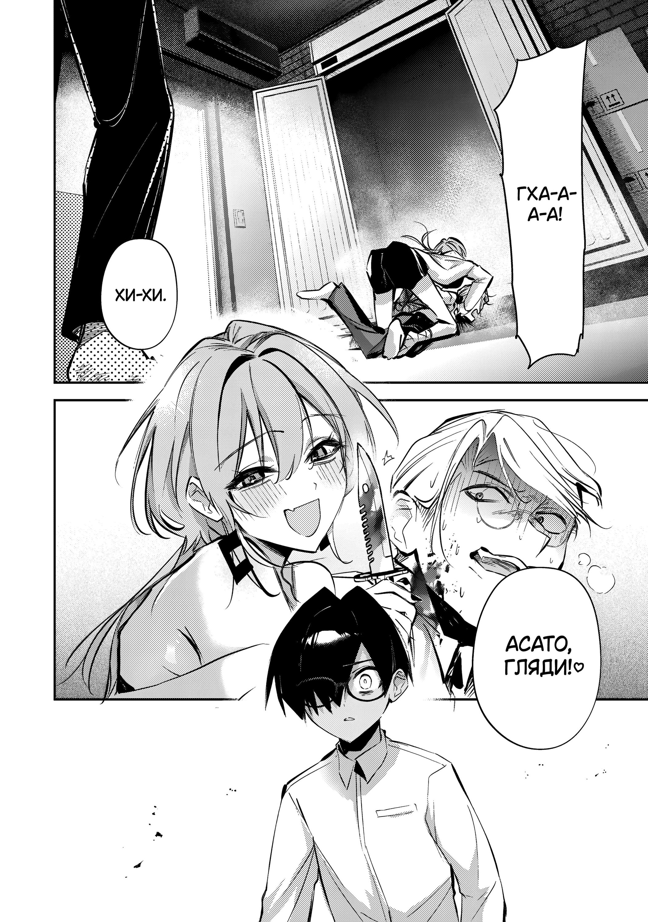 Манга За-за-зависимость♡♡♡ - Глава 16 Страница 14