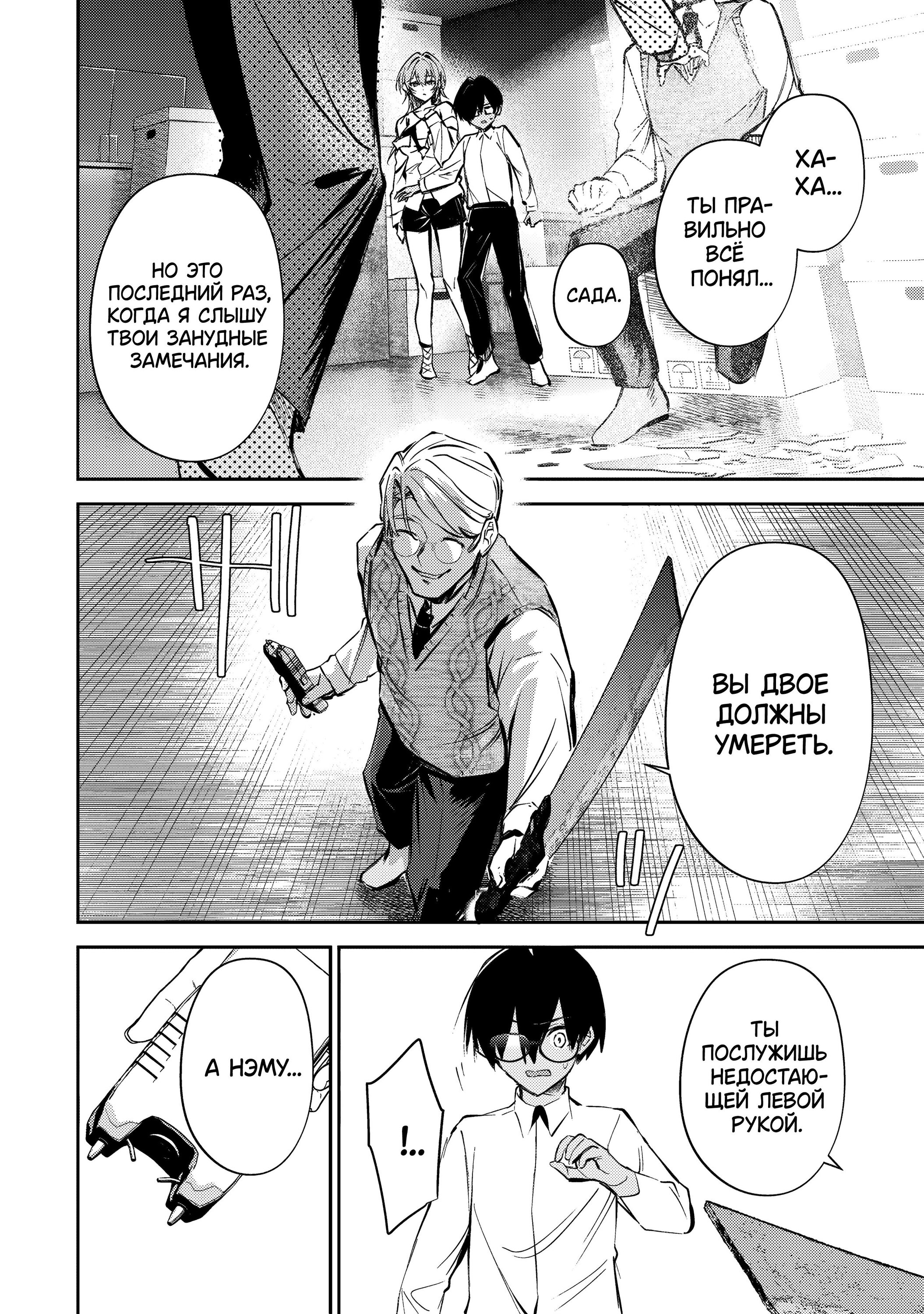 Манга За-за-зависимость♡♡♡ - Глава 16 Страница 8