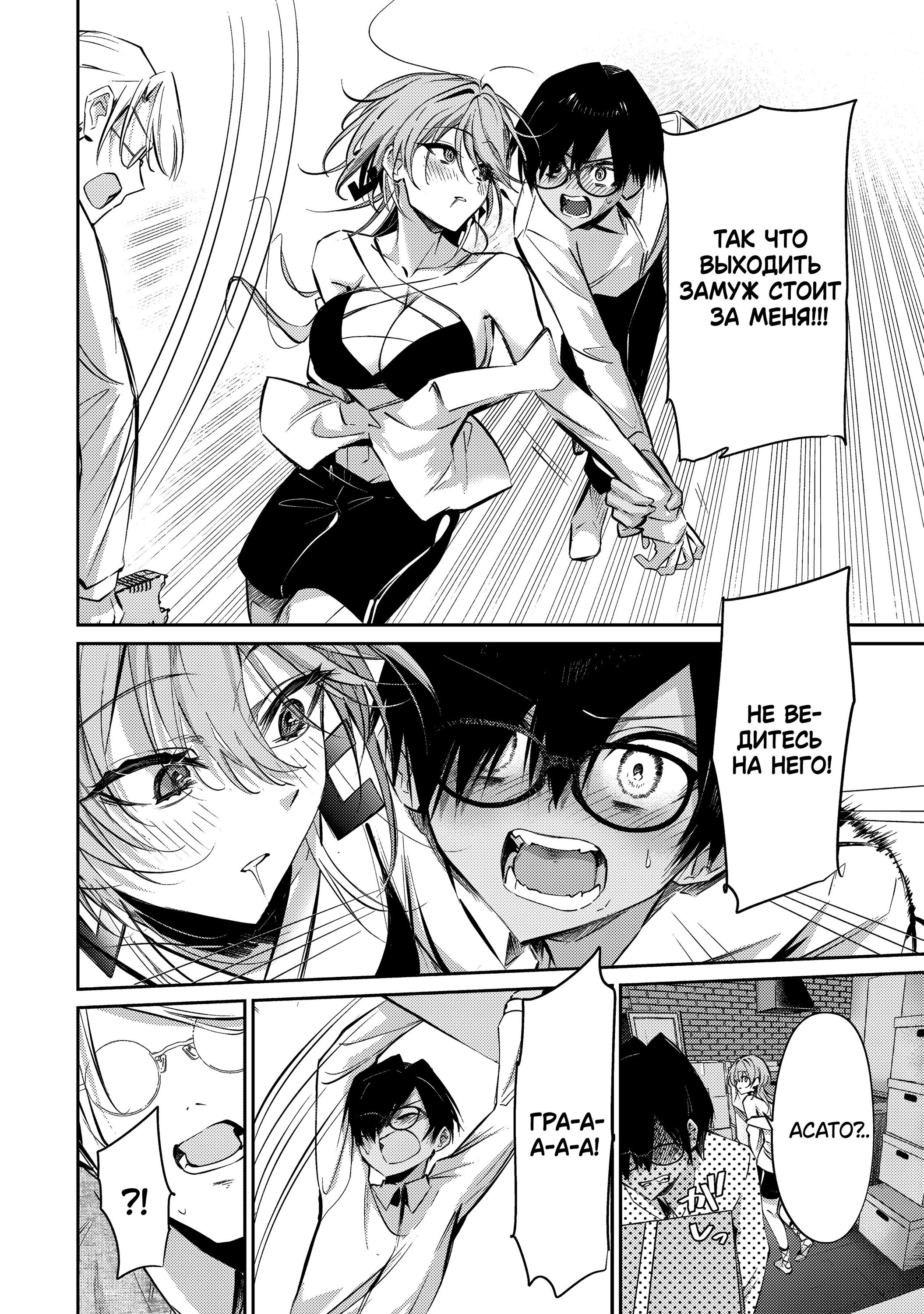 Манга За-за-зависимость♡♡♡ - Глава 16 Страница 12