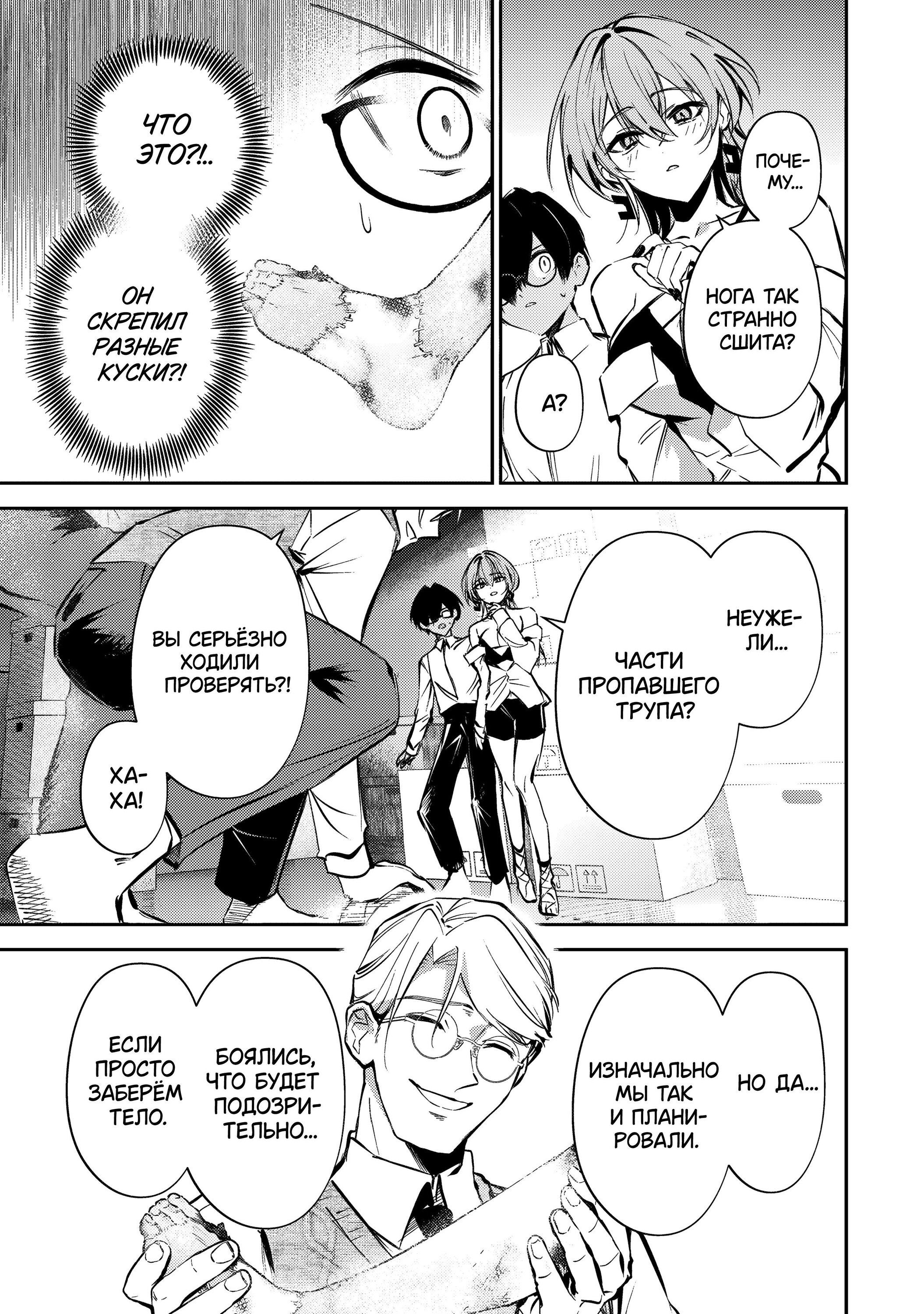 Манга За-за-зависимость♡♡♡ - Глава 16 Страница 3