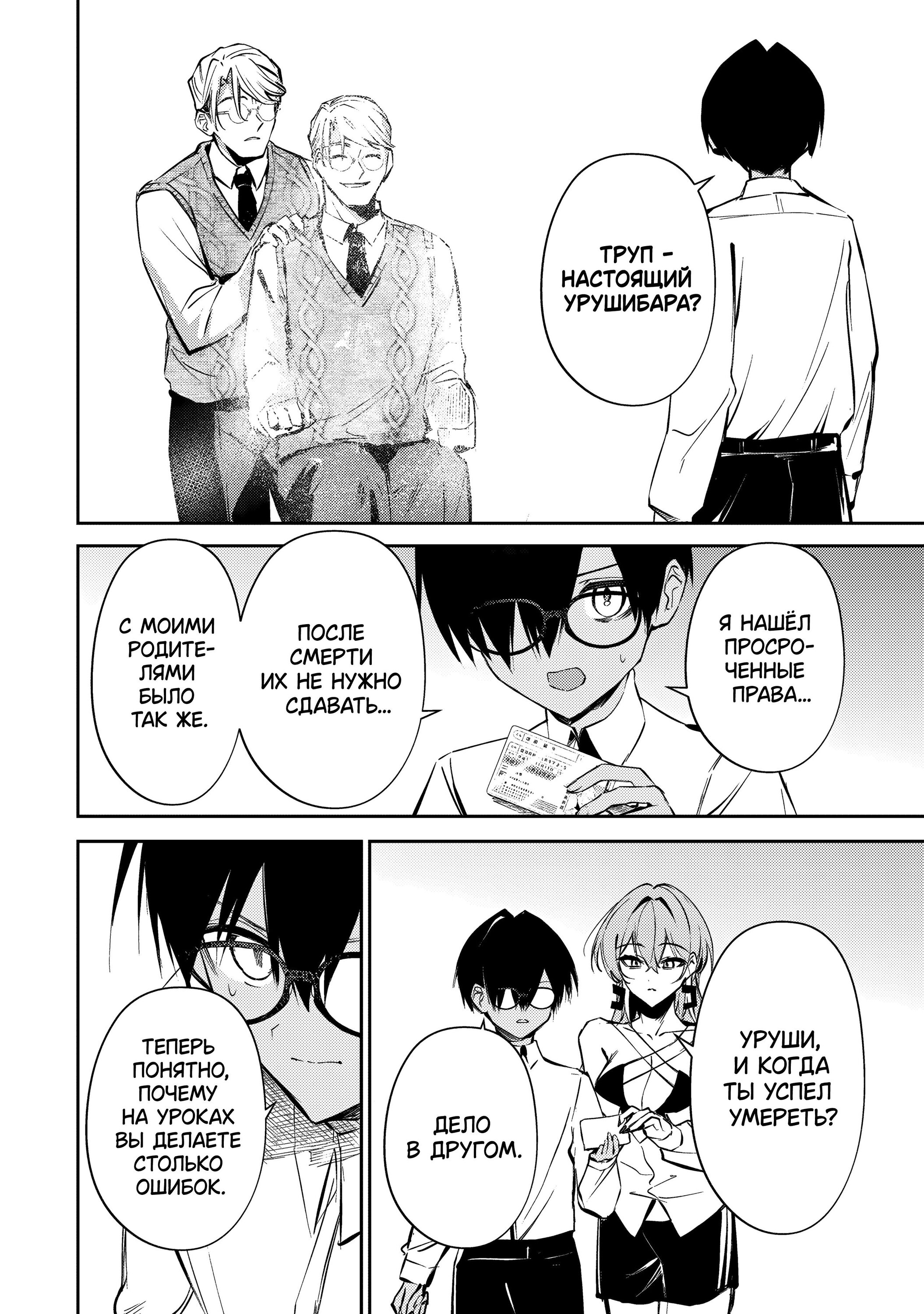 Манга За-за-зависимость♡♡♡ - Глава 16 Страница 6