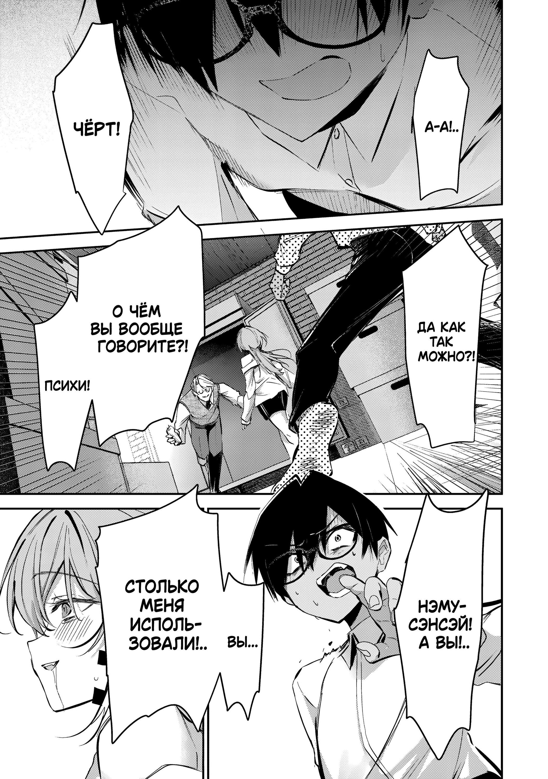 Манга За-за-зависимость♡♡♡ - Глава 16 Страница 11