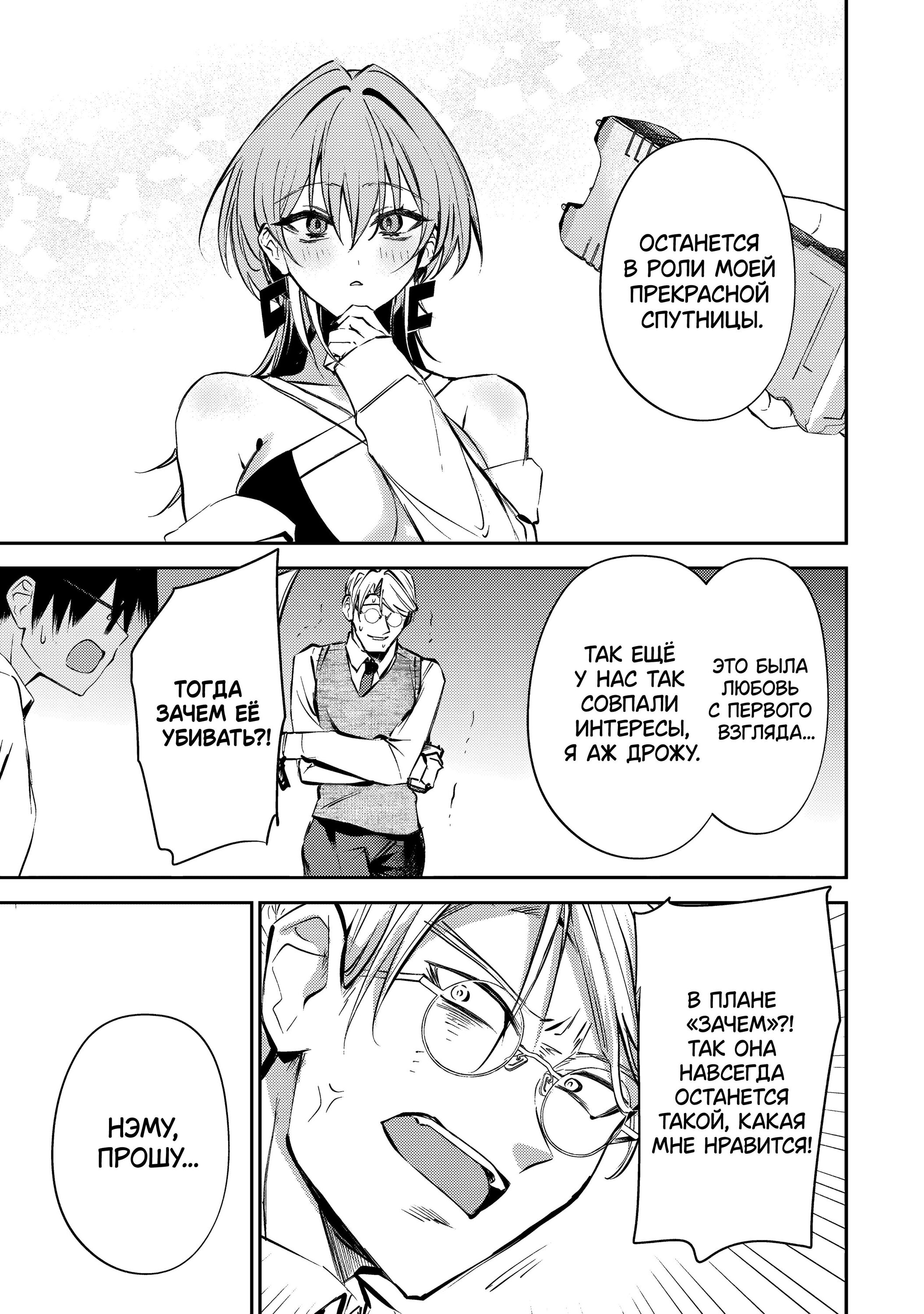 Манга За-за-зависимость♡♡♡ - Глава 16 Страница 9