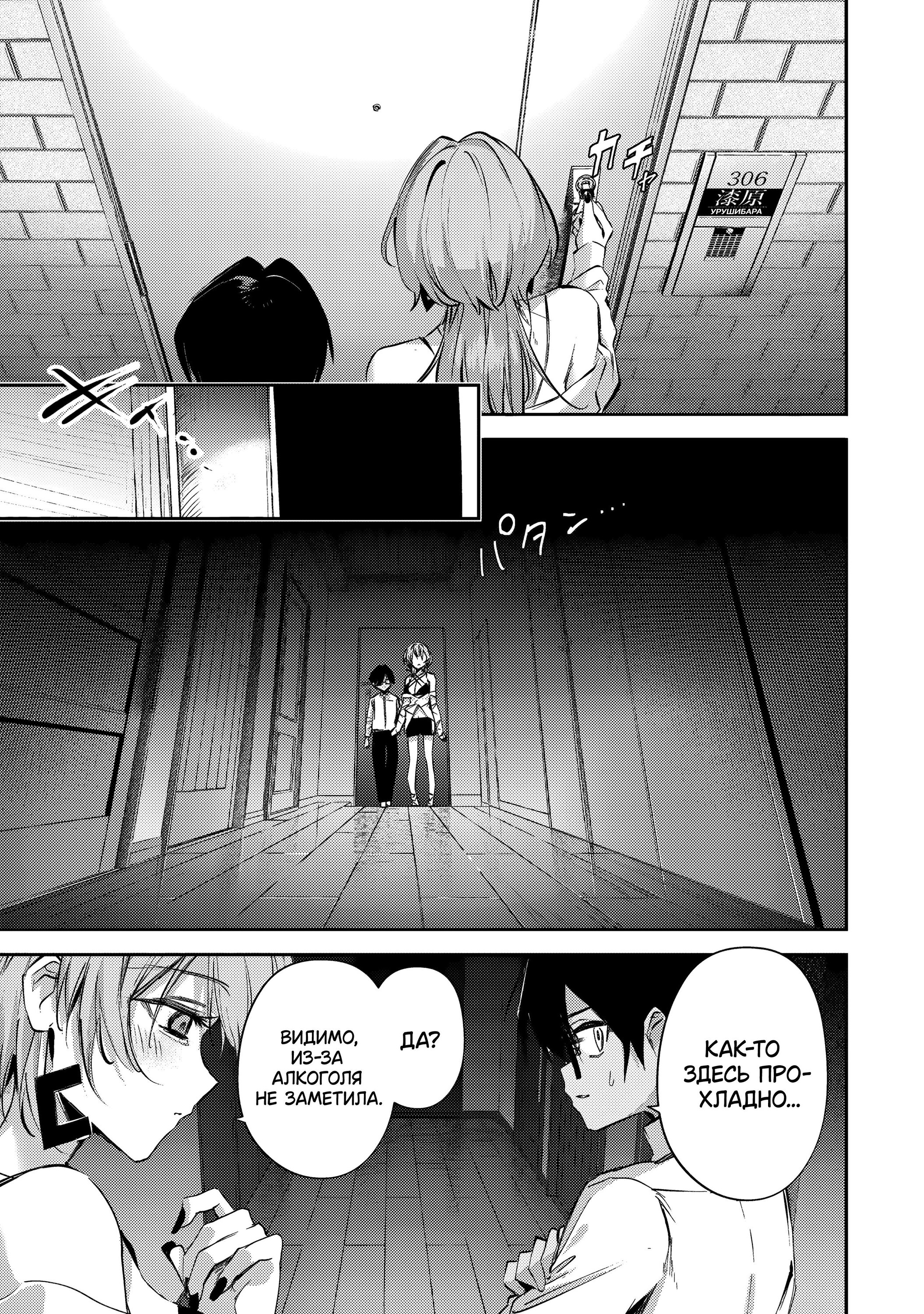 Манга За-за-зависимость♡♡♡ - Глава 15 Страница 3