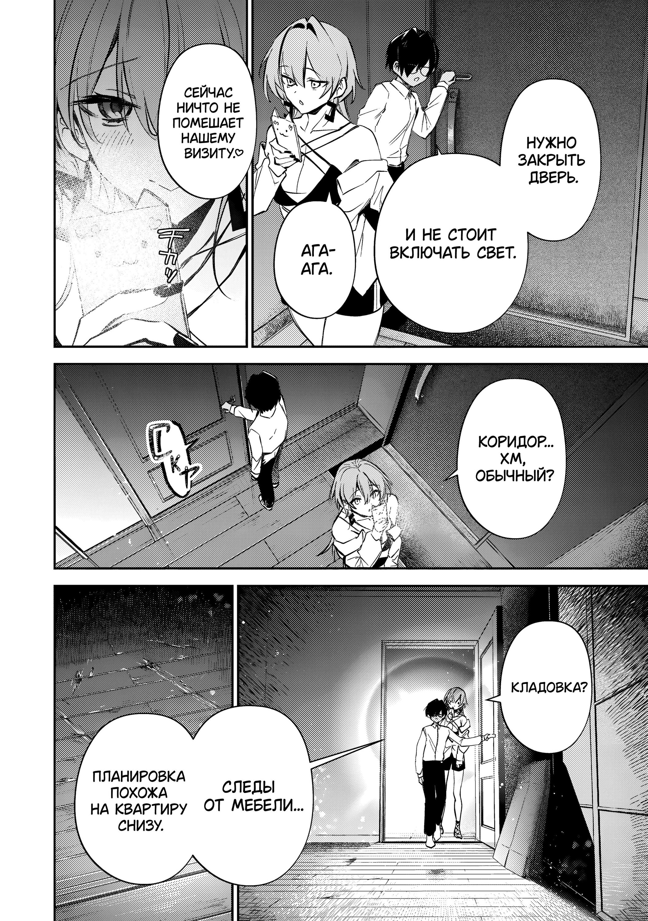 Манга За-за-зависимость♡♡♡ - Глава 15 Страница 4