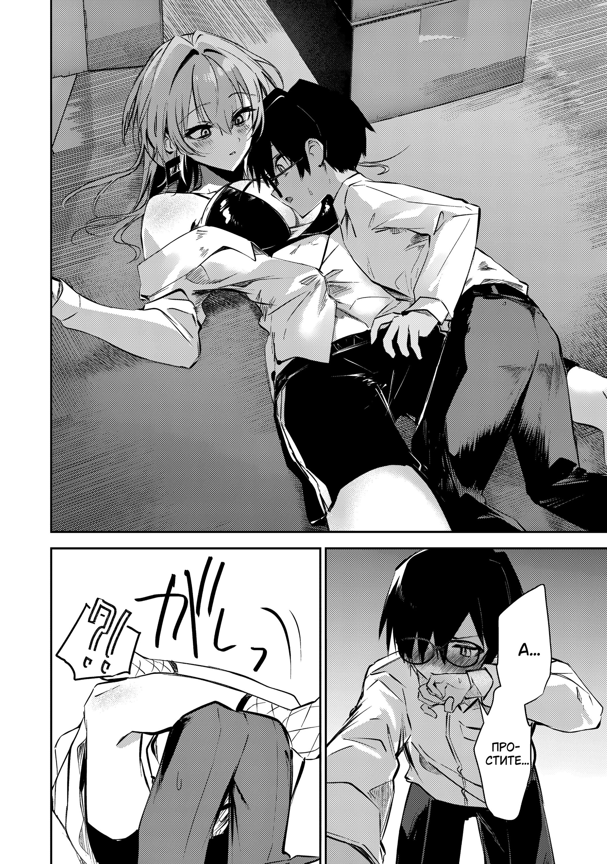 Манга За-за-зависимость♡♡♡ - Глава 15 Страница 8