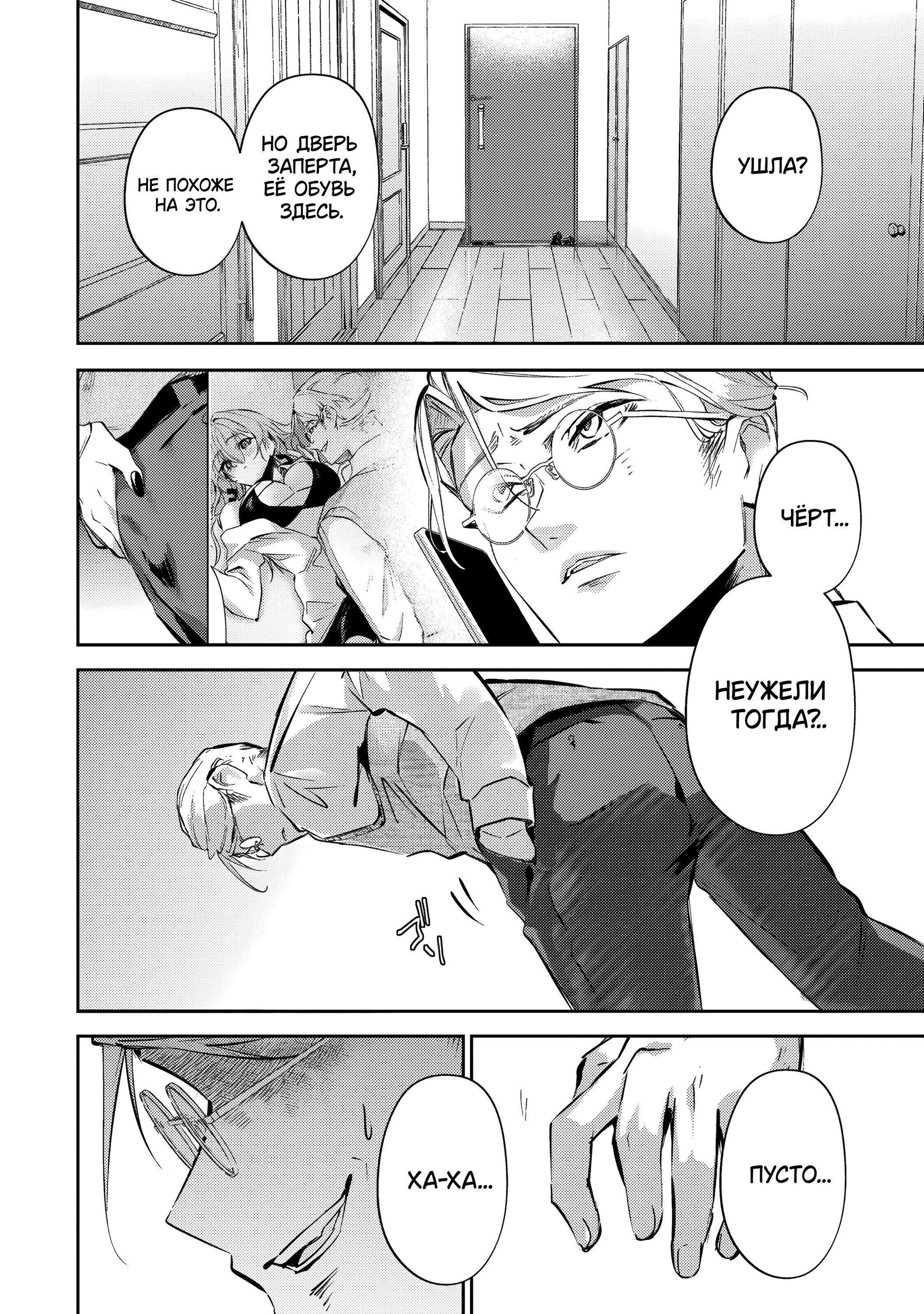 Манга За-за-зависимость♡♡♡ - Глава 15 Страница 2