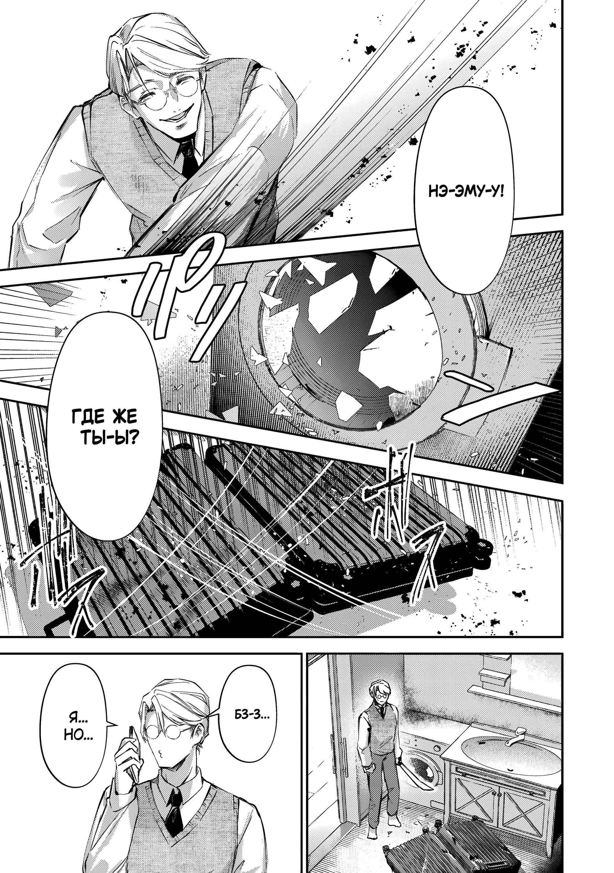 Манга За-за-зависимость♡♡♡ - Глава 15 Страница 1