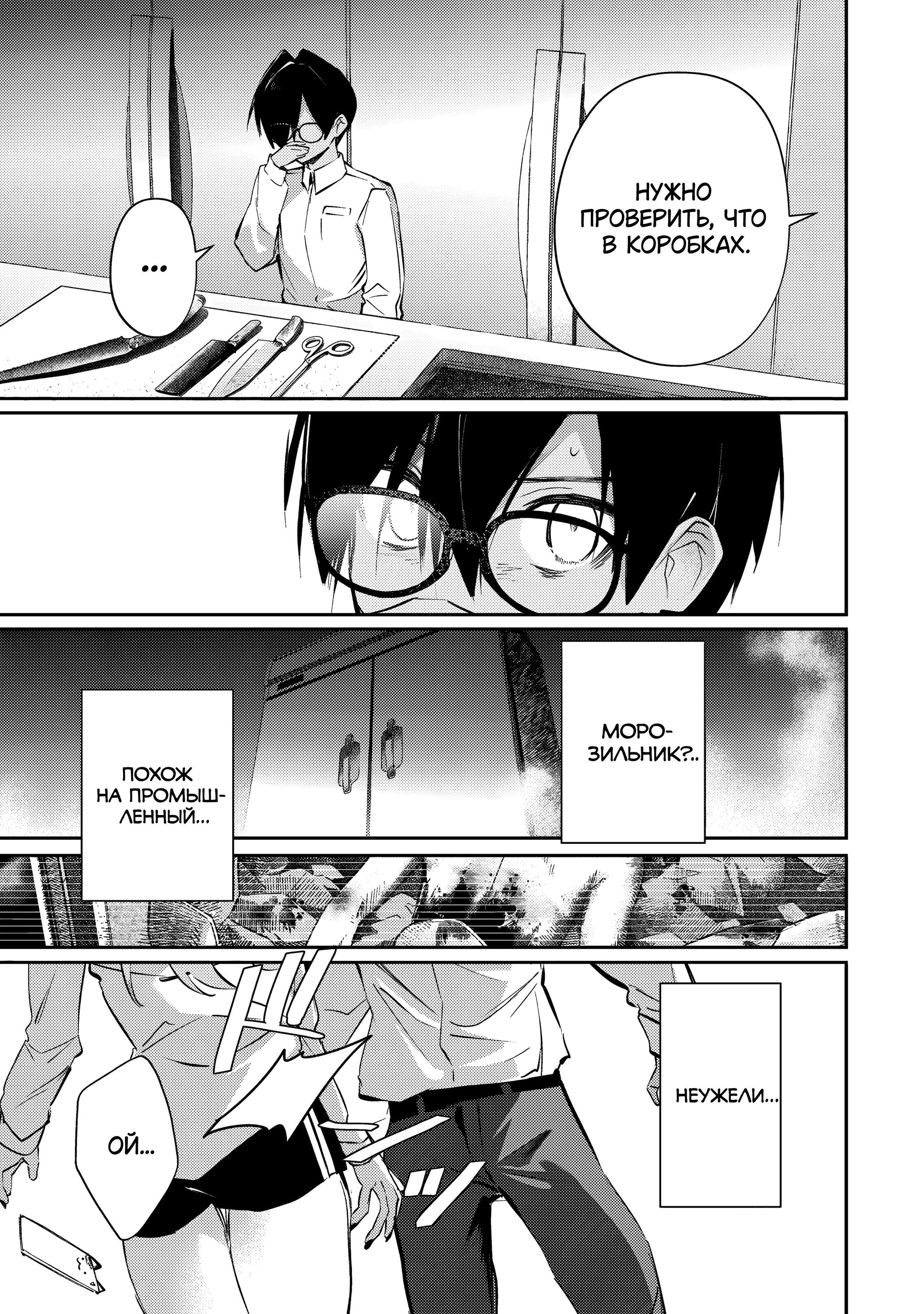 Манга За-за-зависимость♡♡♡ - Глава 15 Страница 7