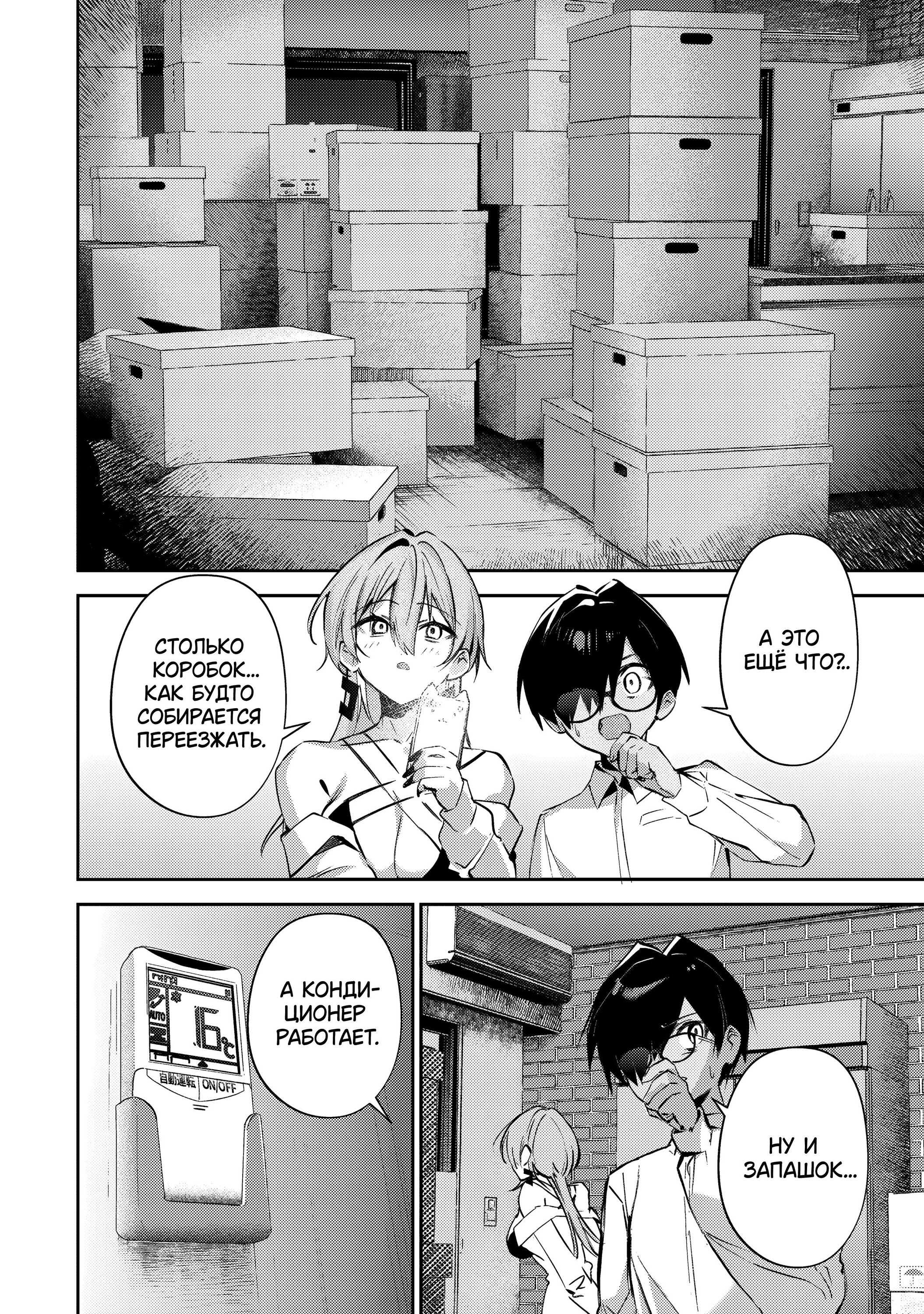 Манга За-за-зависимость♡♡♡ - Глава 15 Страница 6