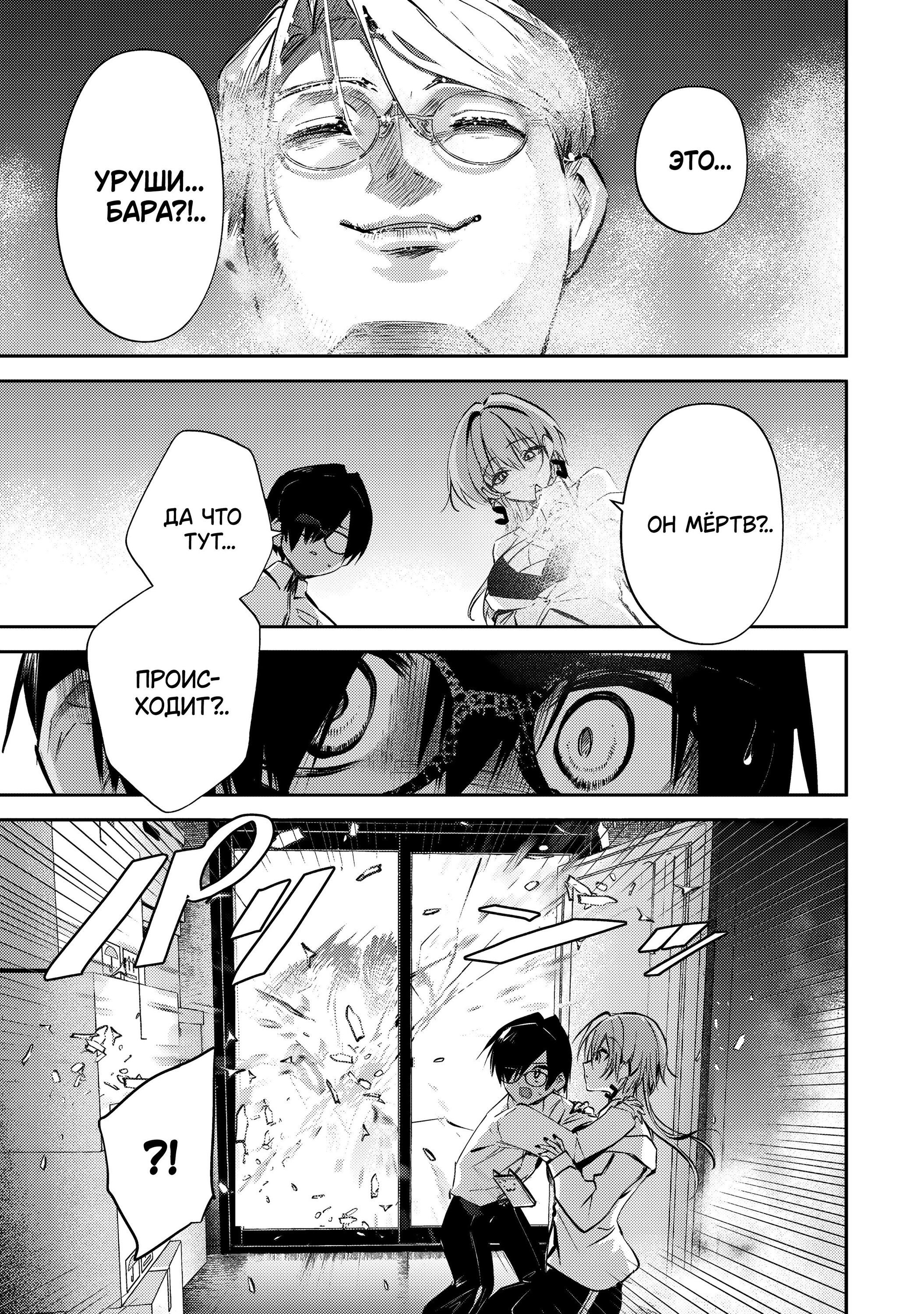 Манга За-за-зависимость♡♡♡ - Глава 15 Страница 13