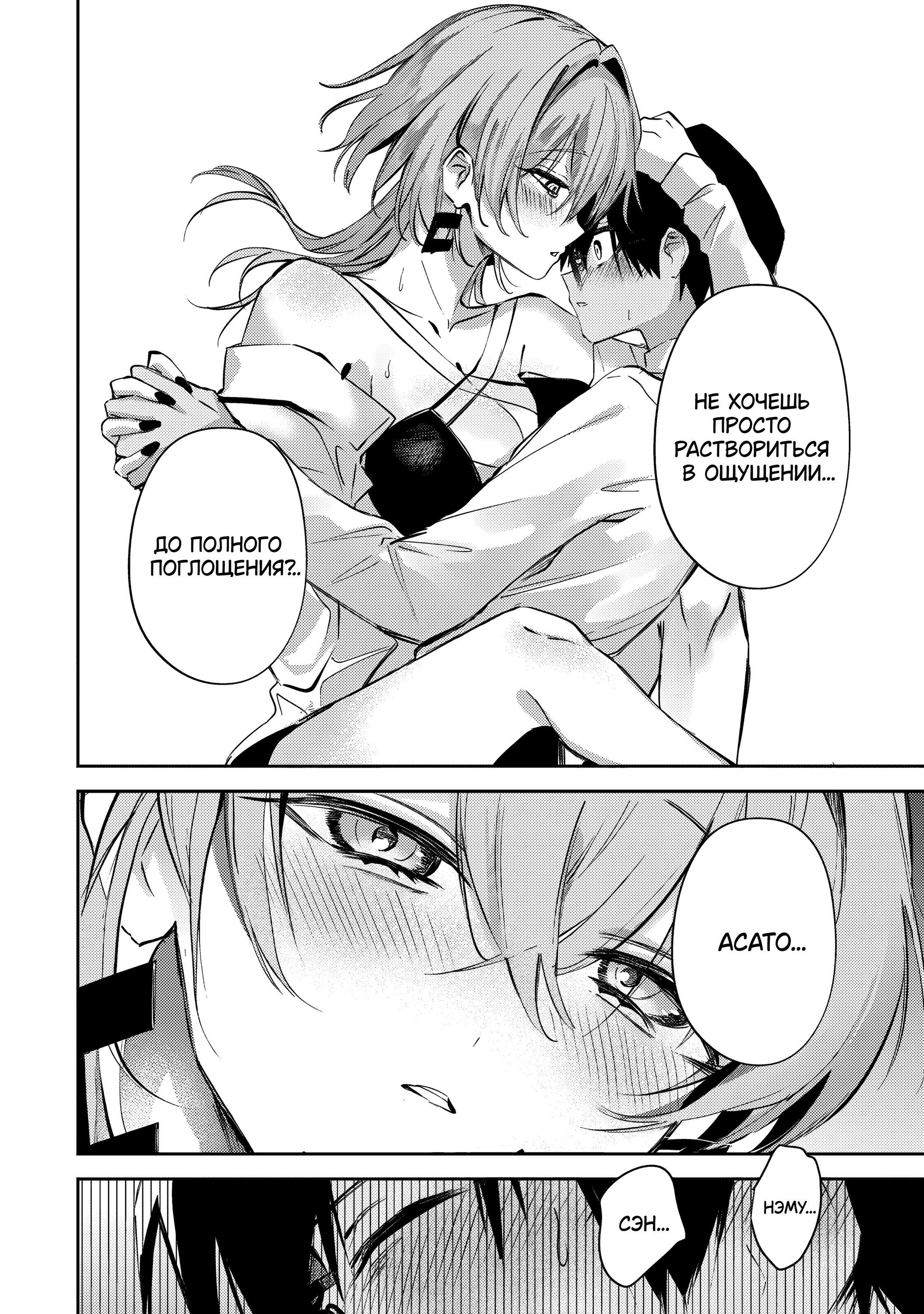 Манга За-за-зависимость♡♡♡ - Глава 15 Страница 10