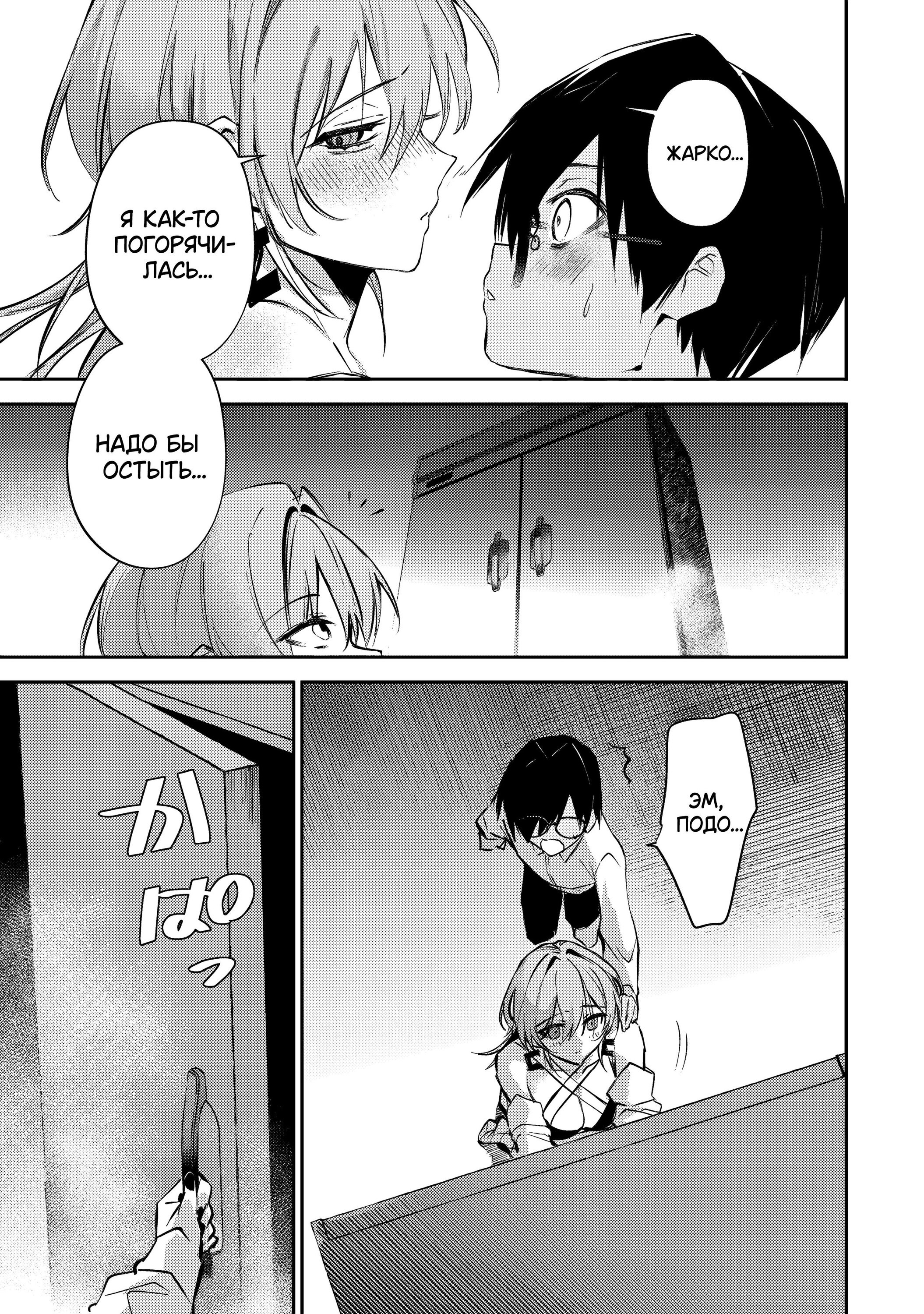 Манга За-за-зависимость♡♡♡ - Глава 15 Страница 11