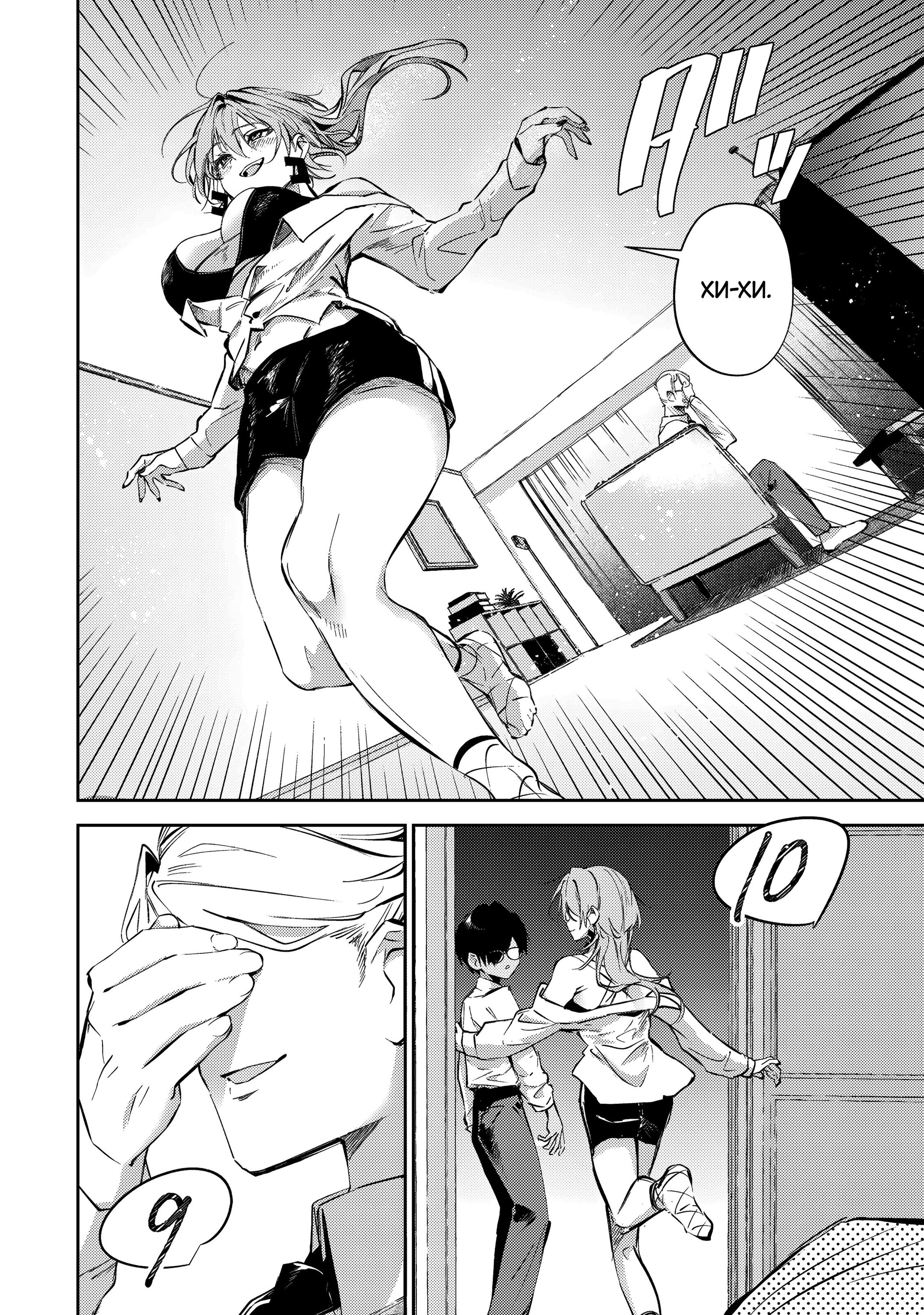 Манга За-за-зависимость♡♡♡ - Глава 14 Страница 10