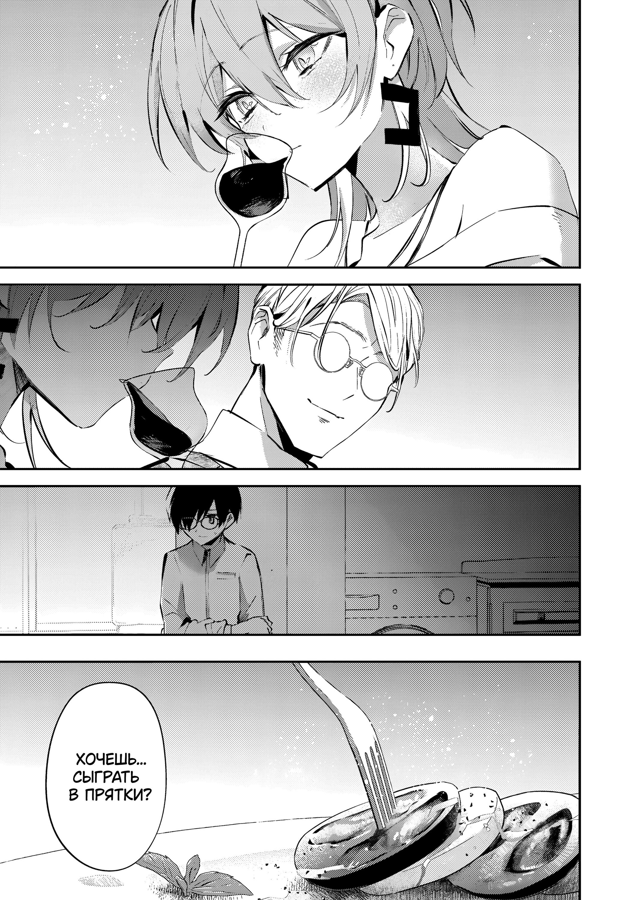 Манга За-за-зависимость♡♡♡ - Глава 14 Страница 3