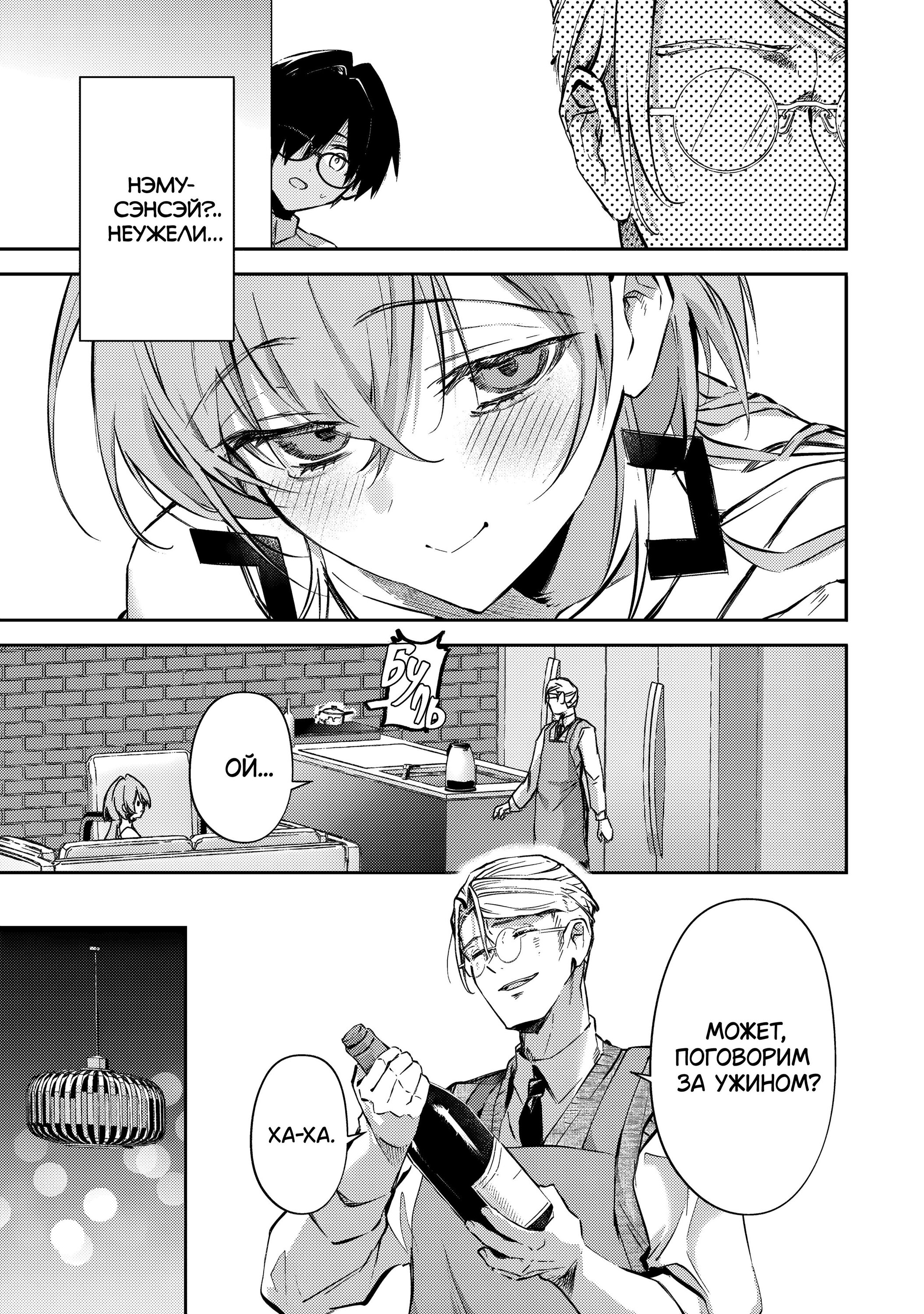 Манга За-за-зависимость♡♡♡ - Глава 14 Страница 1