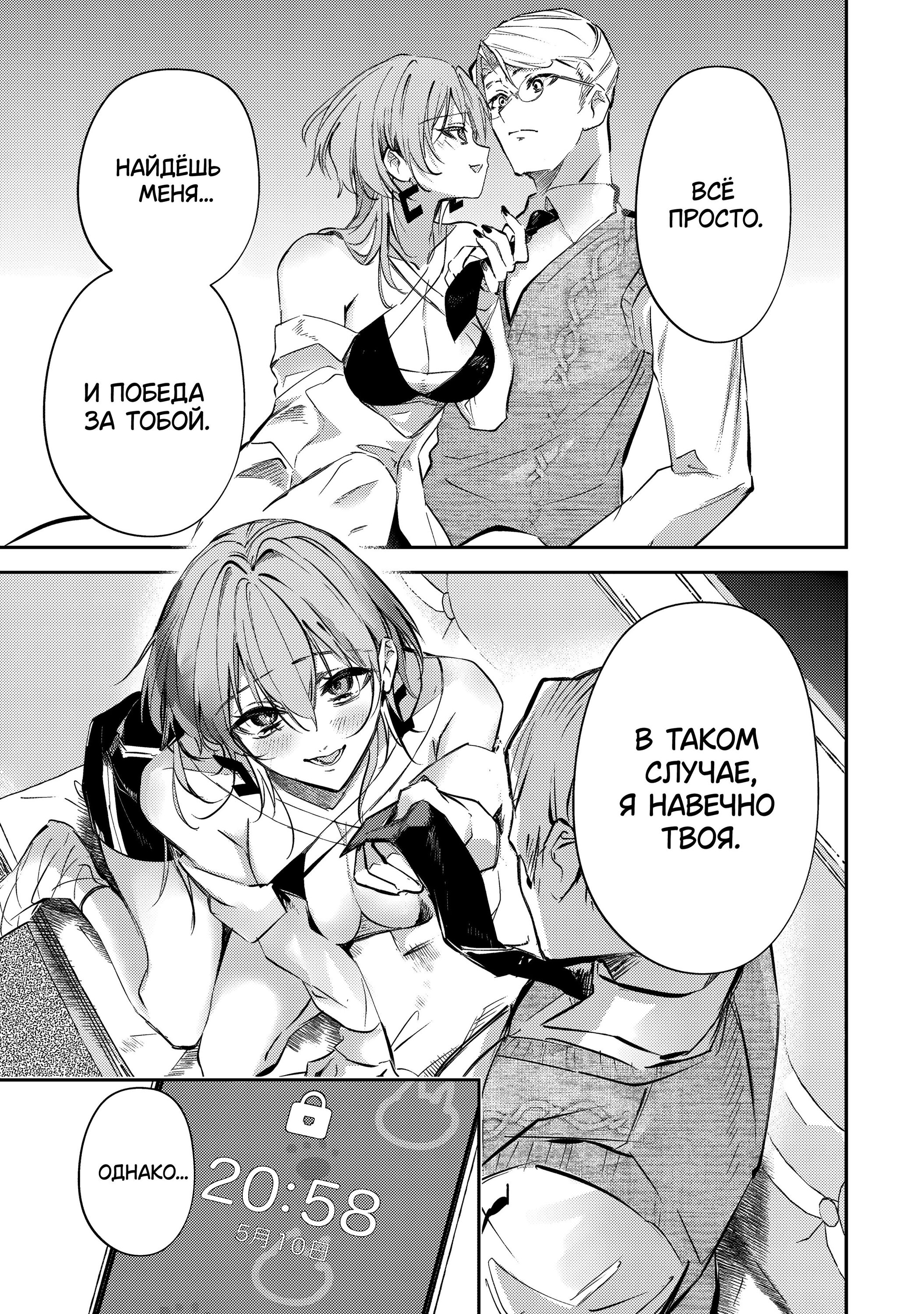 Манга За-за-зависимость♡♡♡ - Глава 14 Страница 5